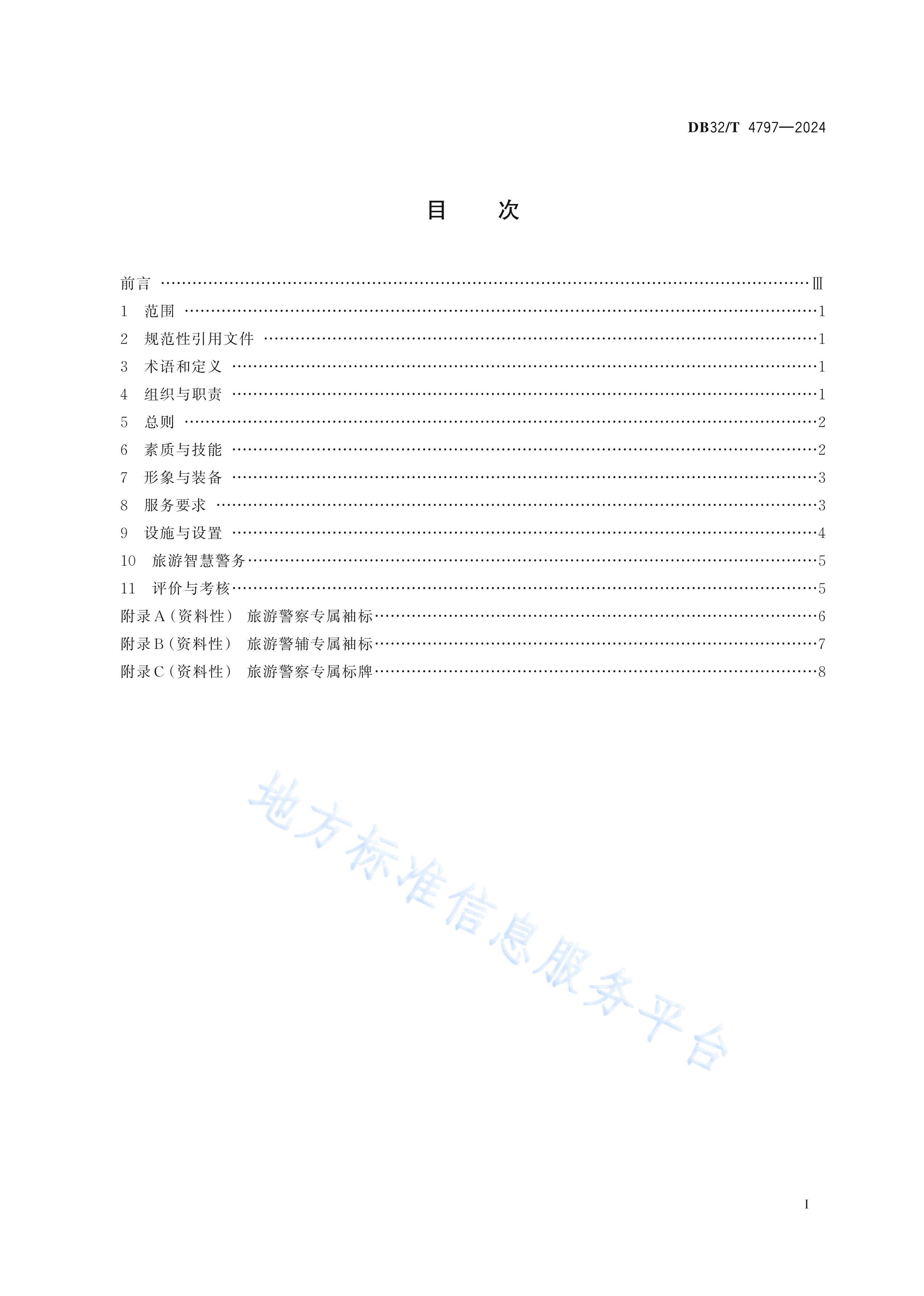 DB32T 4797-2024 ξ淶.pdf2ҳ