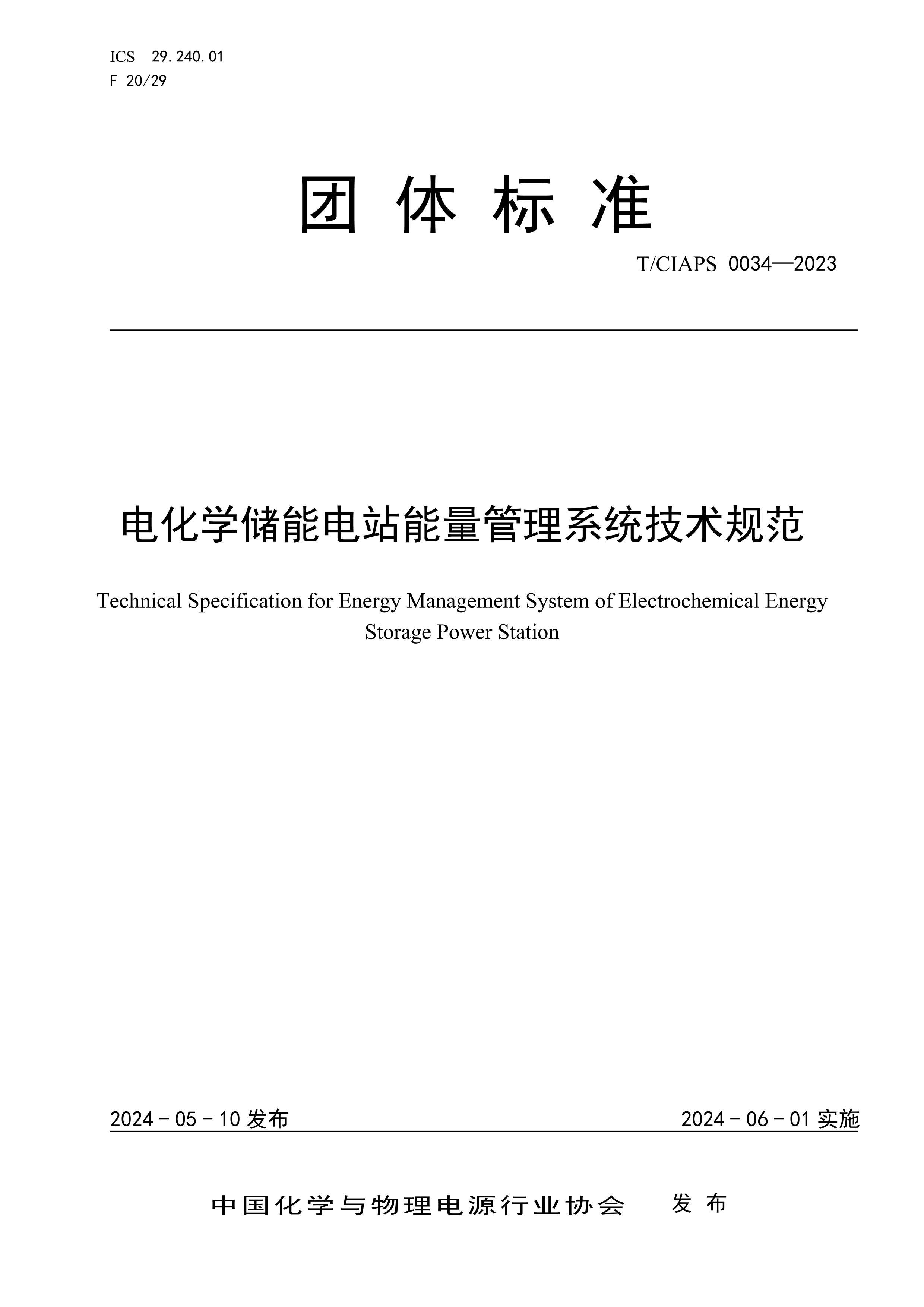 TCIAPS 0034-2024 绯ѧܵվϵͳ淶壩.pdf1ҳ