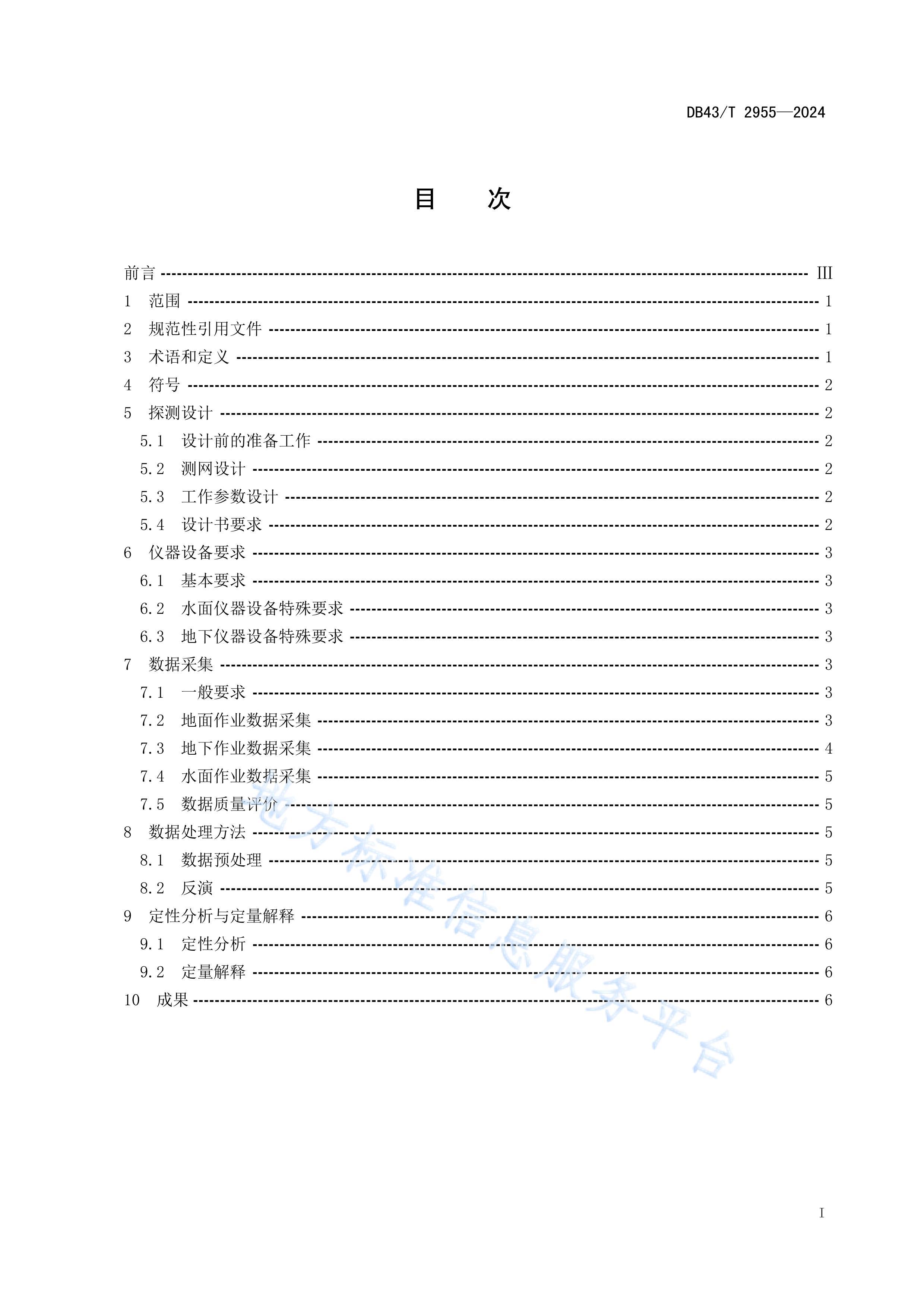 DB43-T2955-2024ֵͨ˲ŷ̽⼼淶.pdf2ҳ