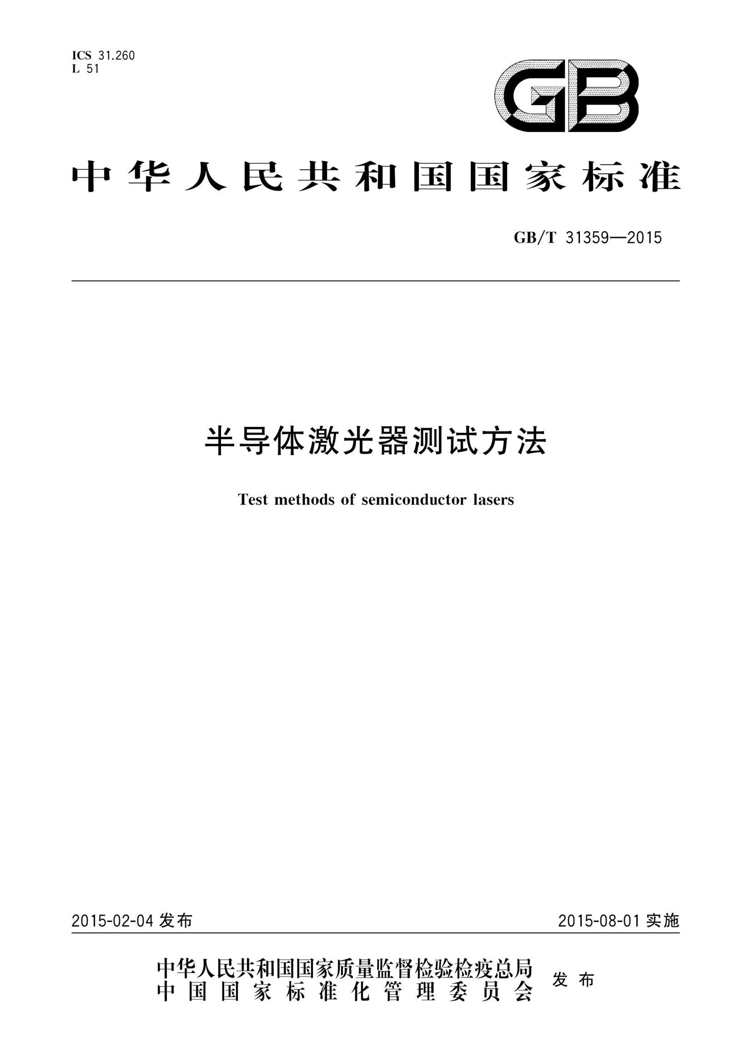 GBT 31359-2015 뵼弤Է.pdf1ҳ