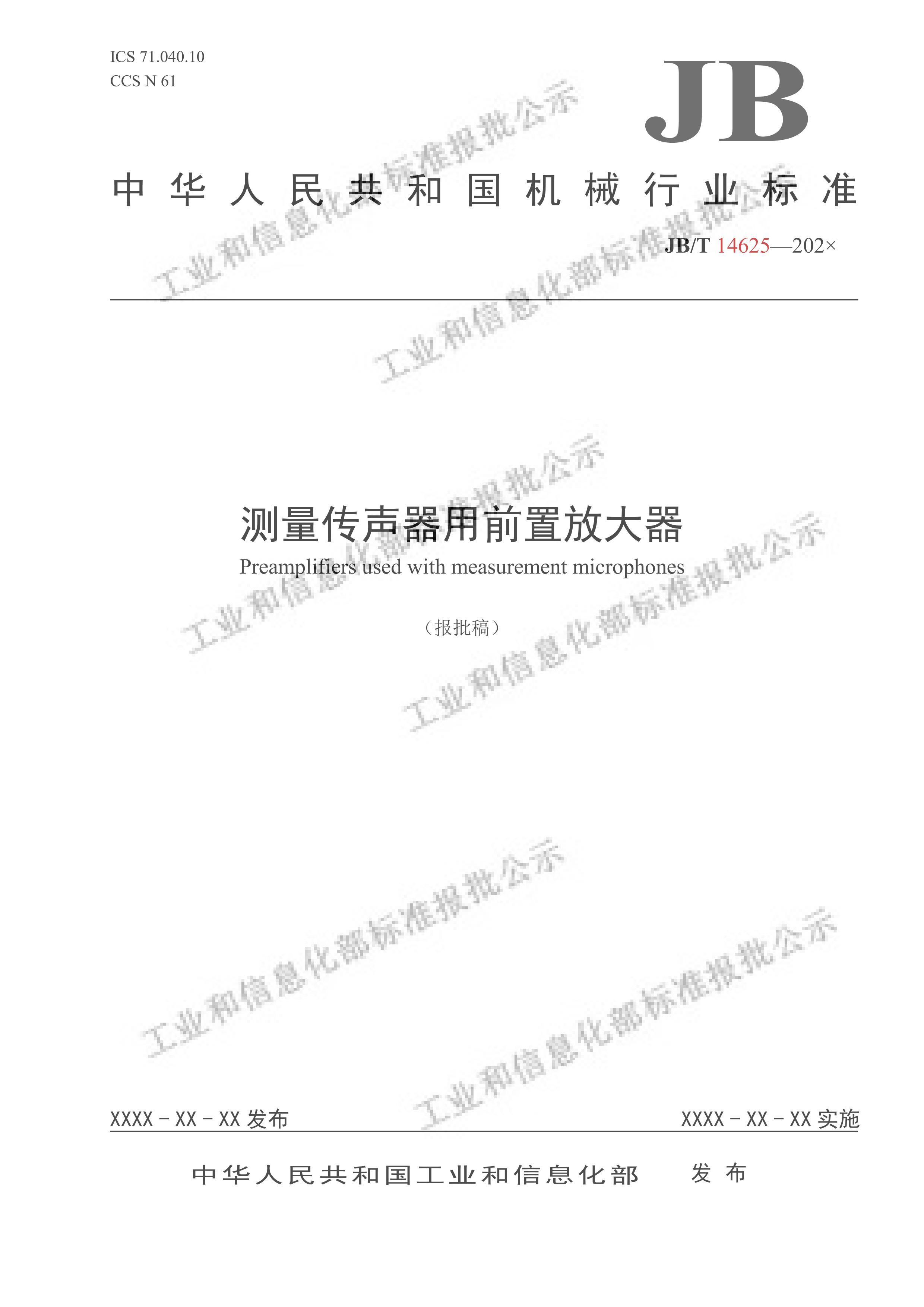 JBMT 14625-2024 ǰ÷Ŵ壩..pdf1ҳ