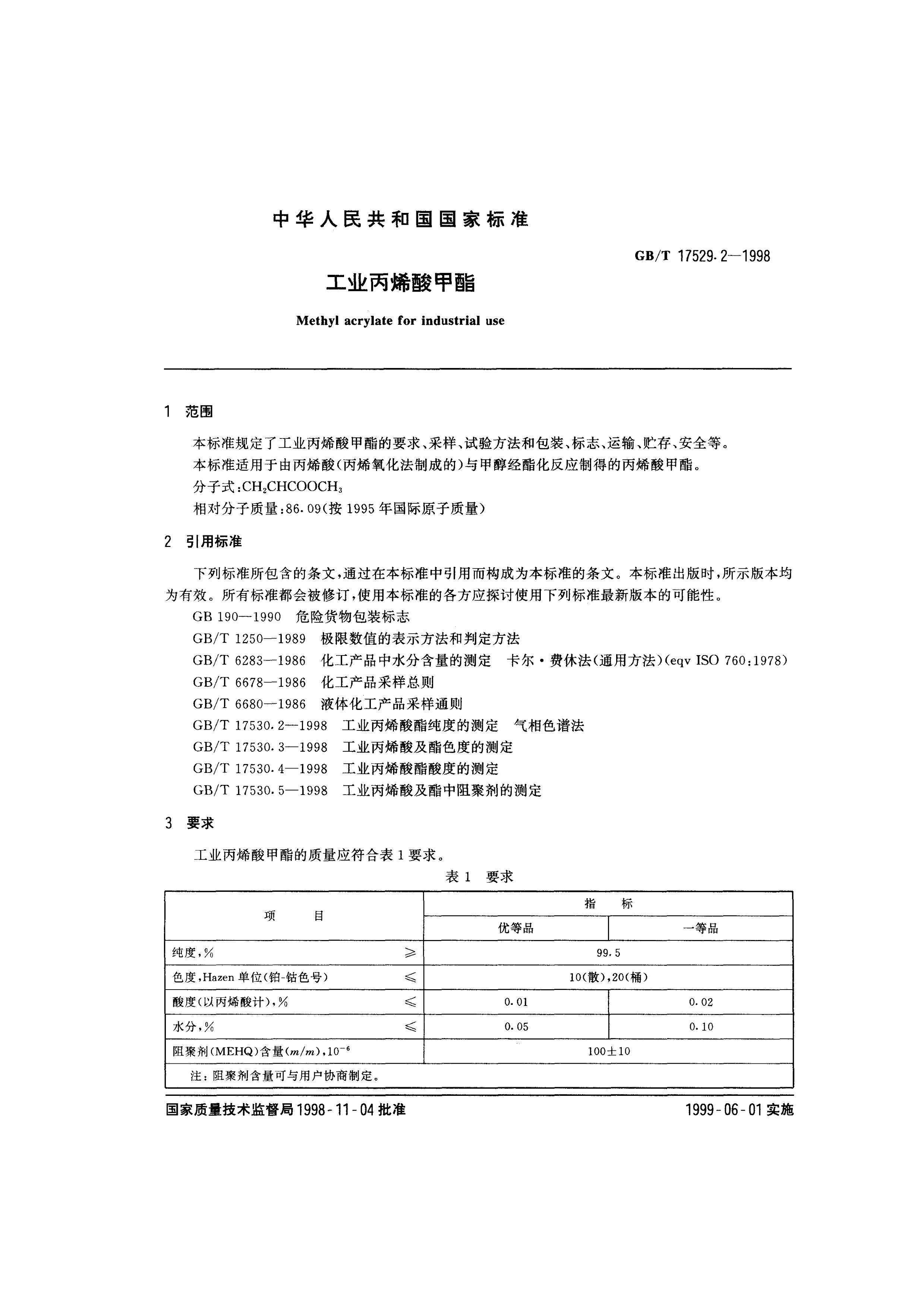 GBT 17529.2-1998 ҵϩ.pdf2ҳ