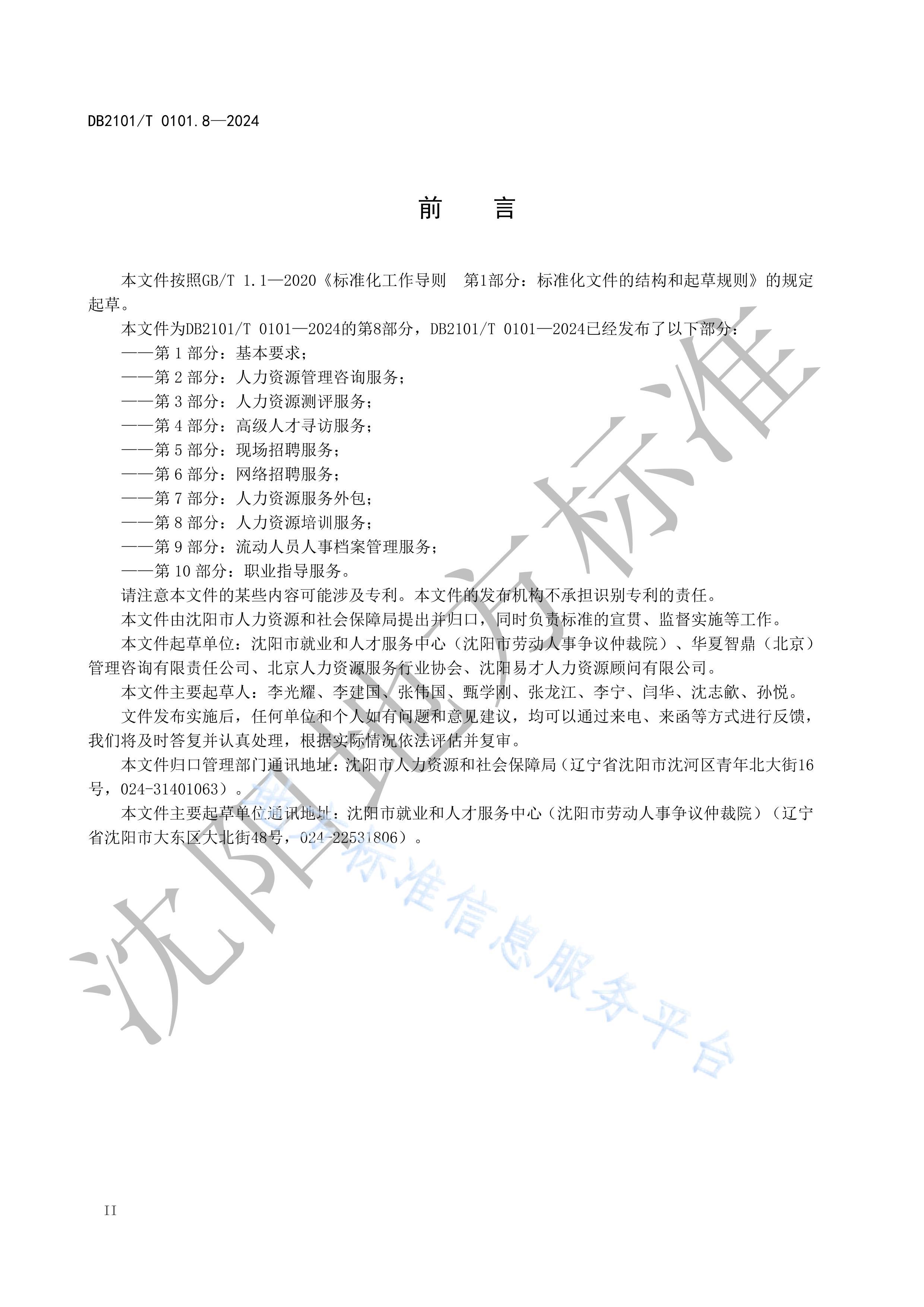 DB2101T 0101.82024Դ淶 8֣Դѵ.pdf3ҳ