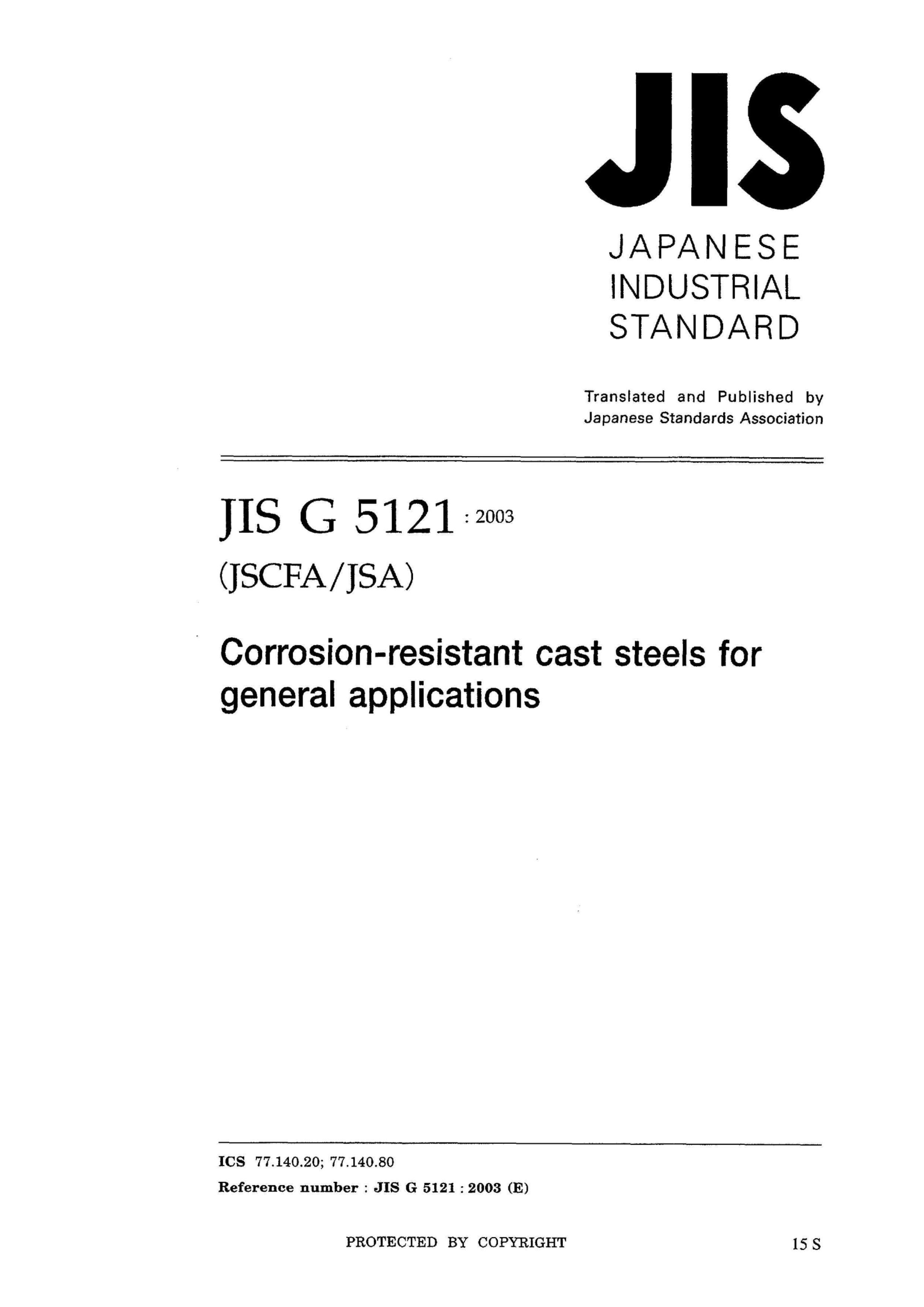 JIS G5121-2003.pdf1ҳ