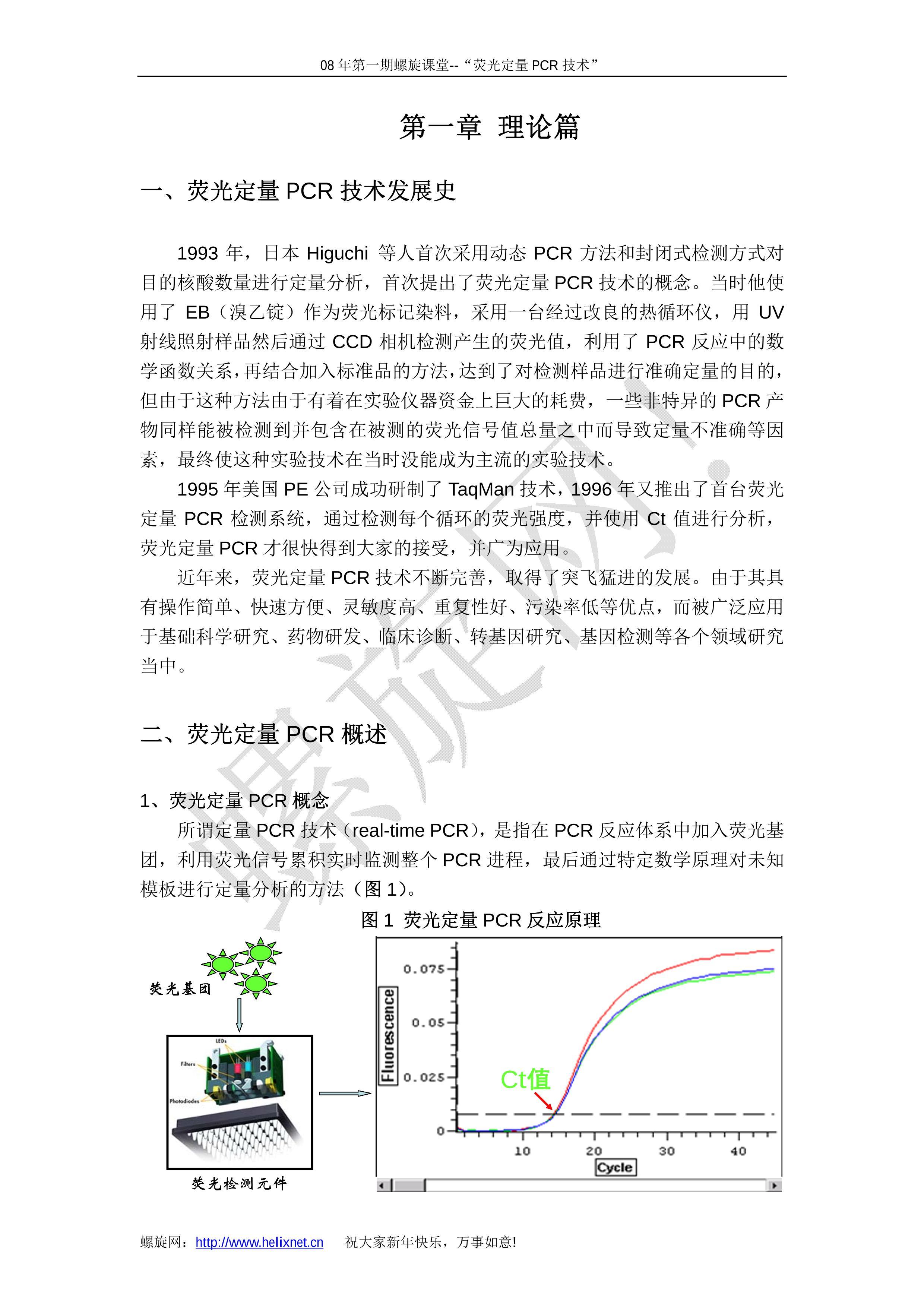 ӫⶨPCR_.pdf3ҳ