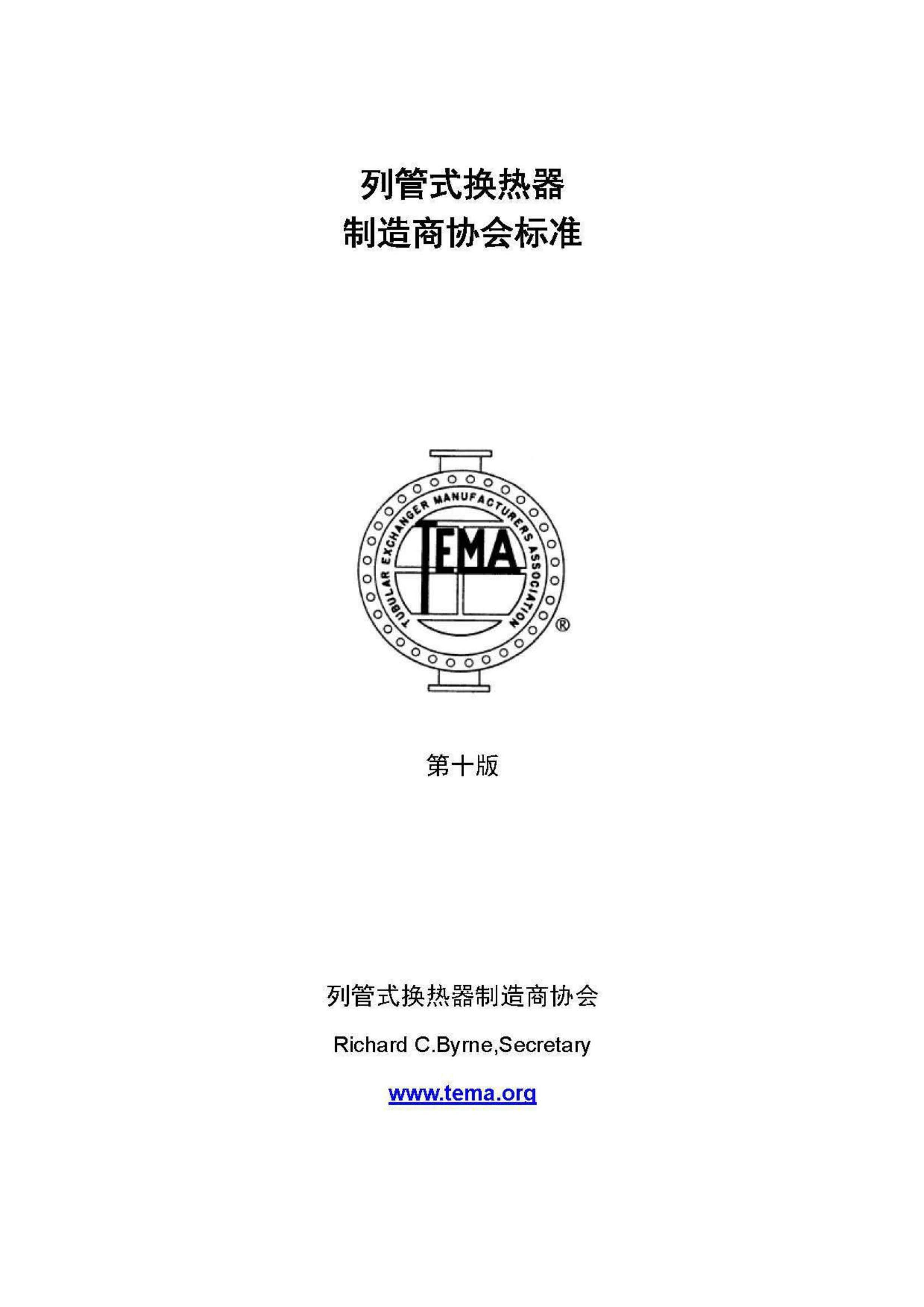 TEMA-2019 10th Edition.pdf1ҳ