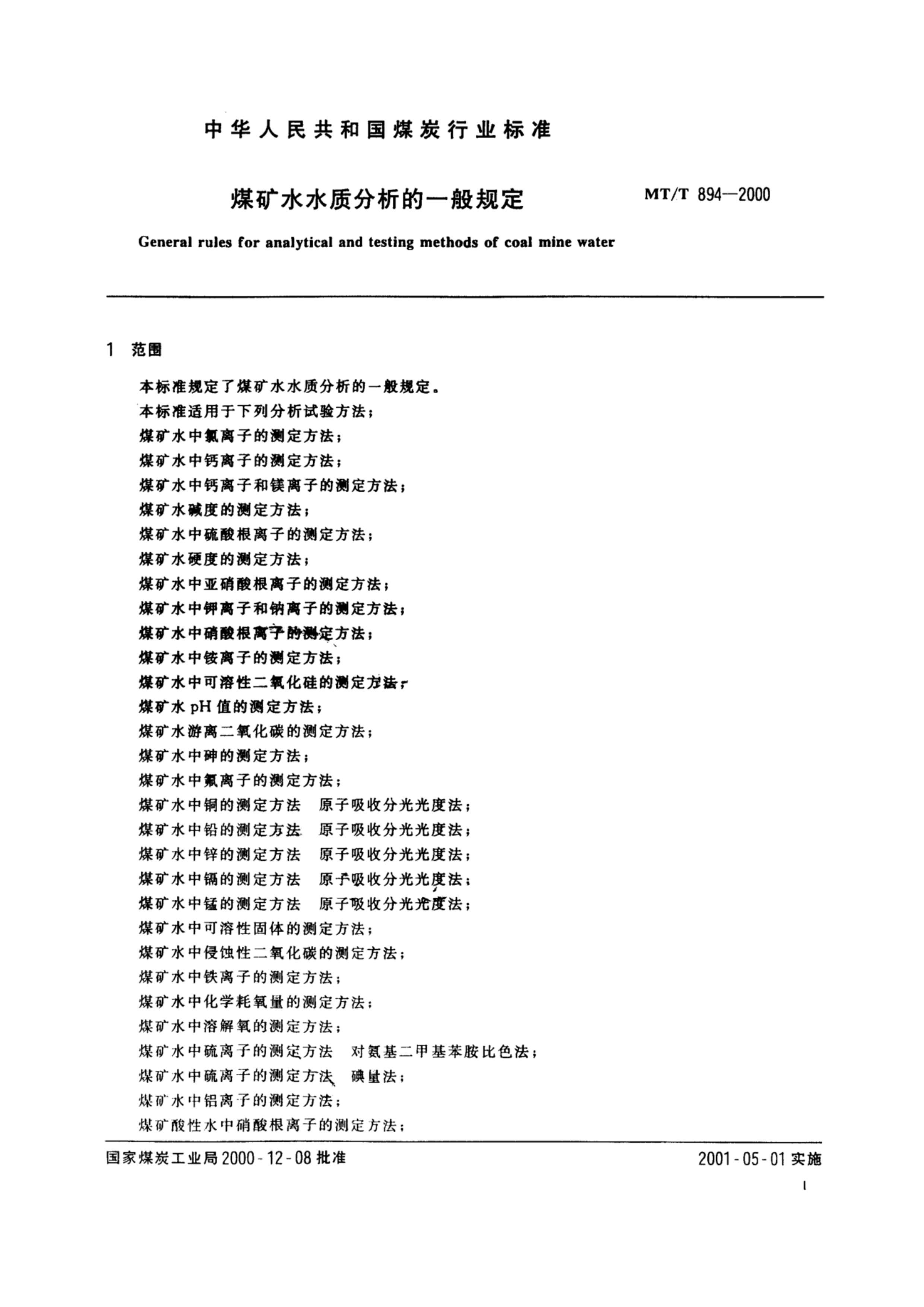 MTT 894-2000 úˮˮʷһ涨.pdf3ҳ