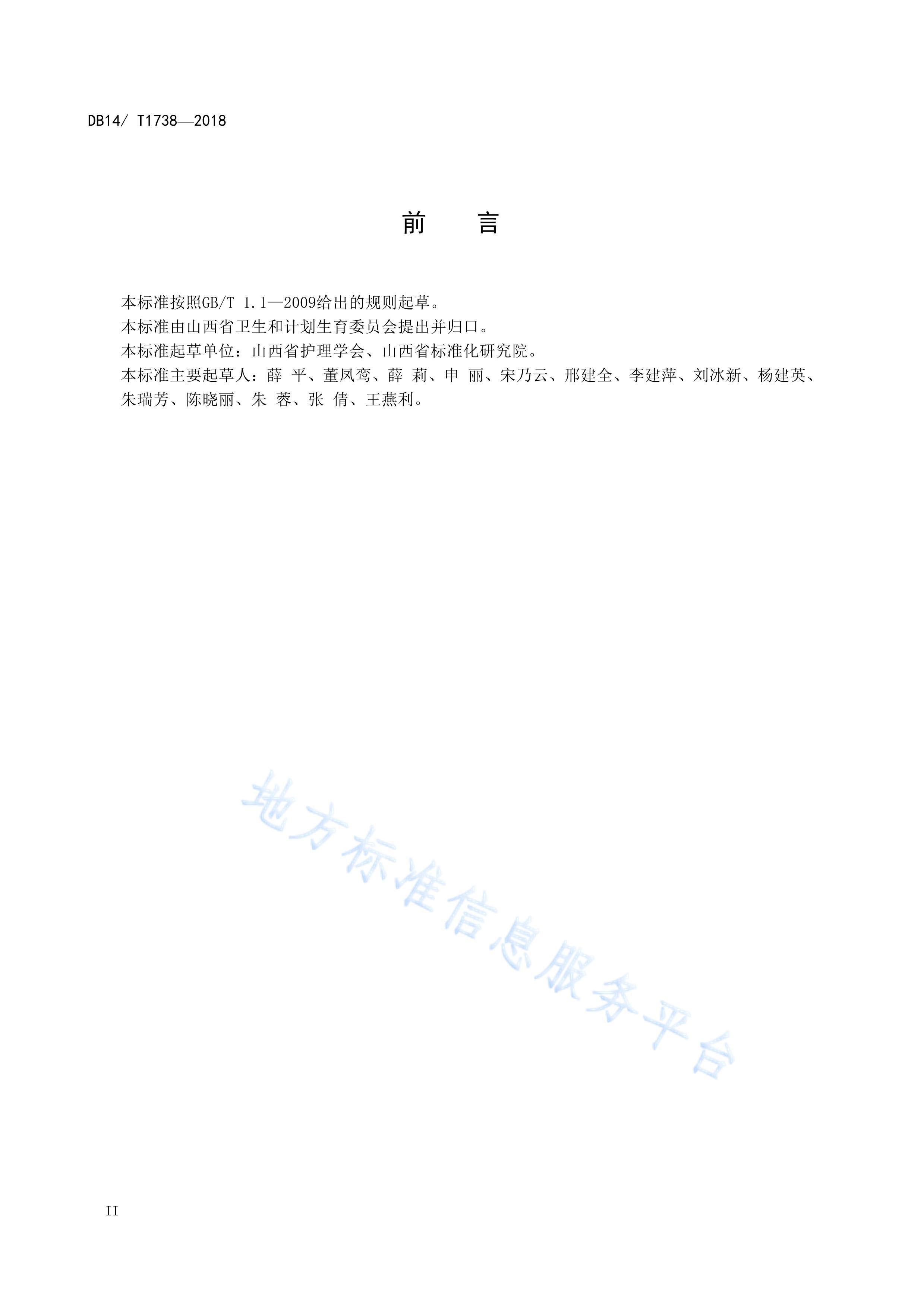 DB14T 17382018ҽƻԱѵ۹淶.pdf3ҳ