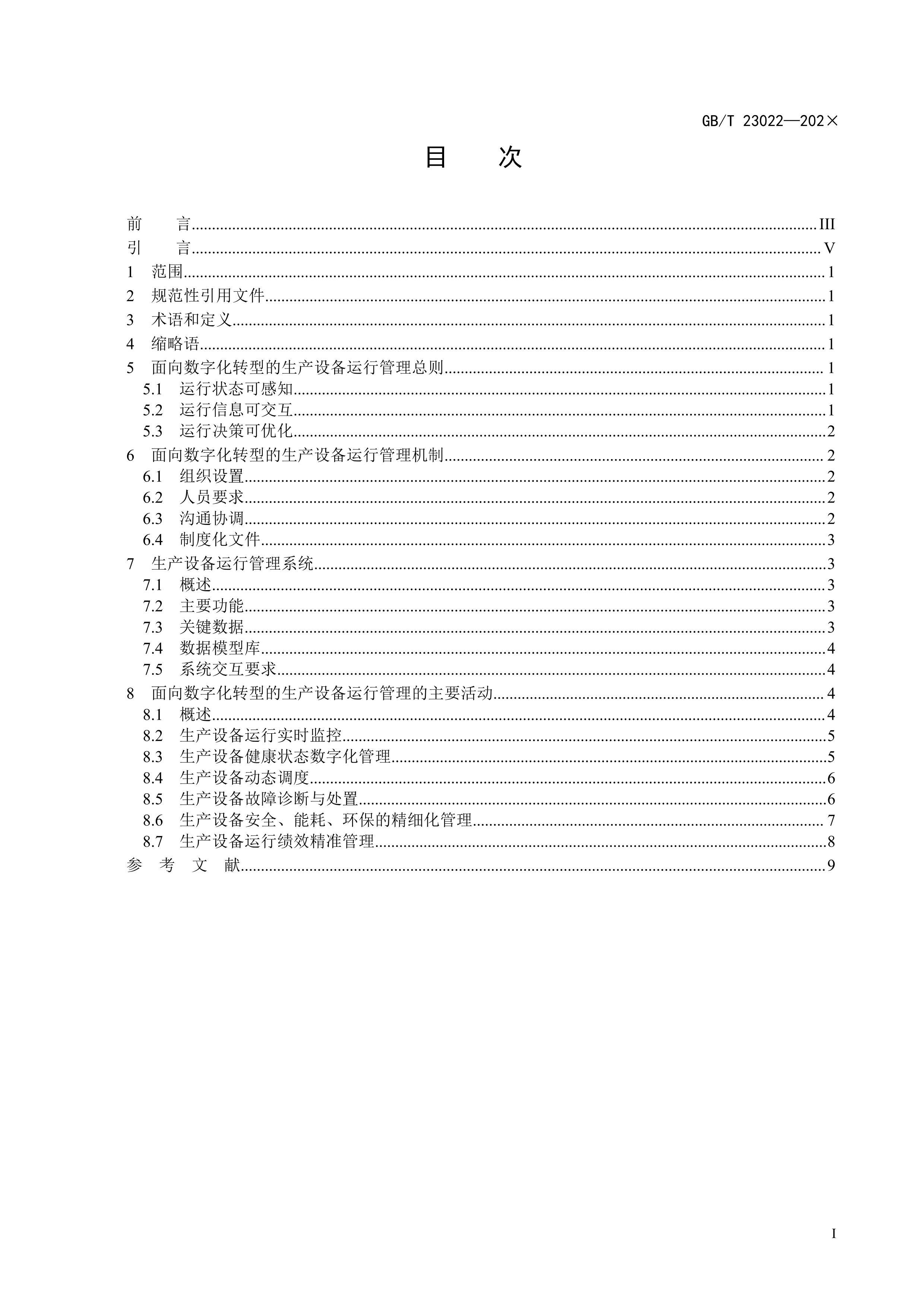 Ϣ͹ҵںϹϵ 豸й淶壩.pdf3ҳ