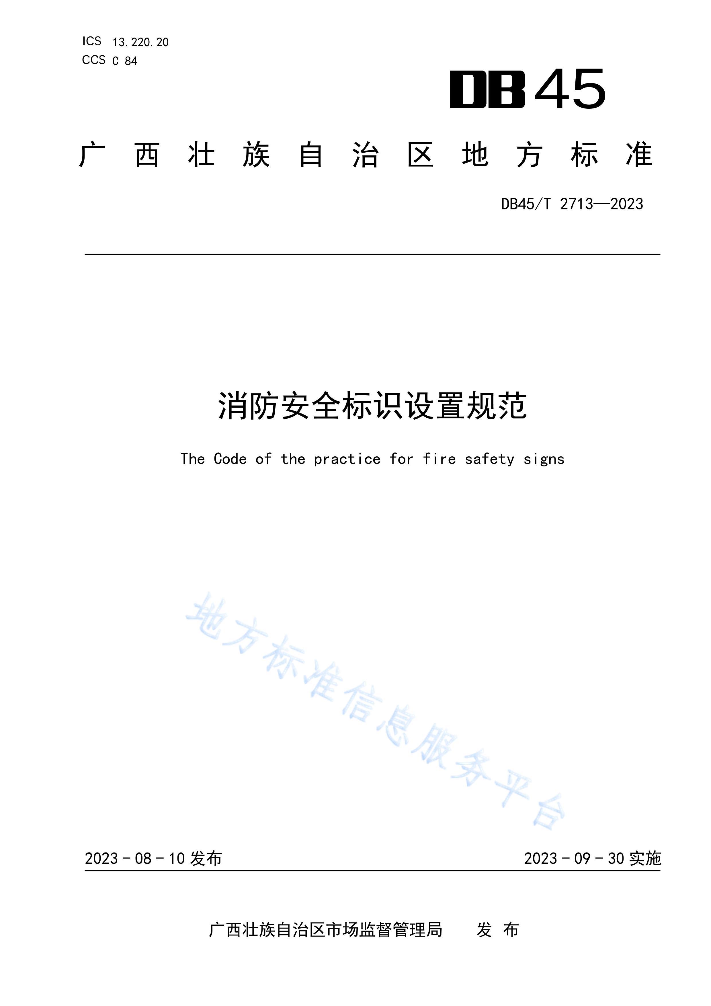 DB45T 2713-2023 ȫʶù淶.pdf1ҳ