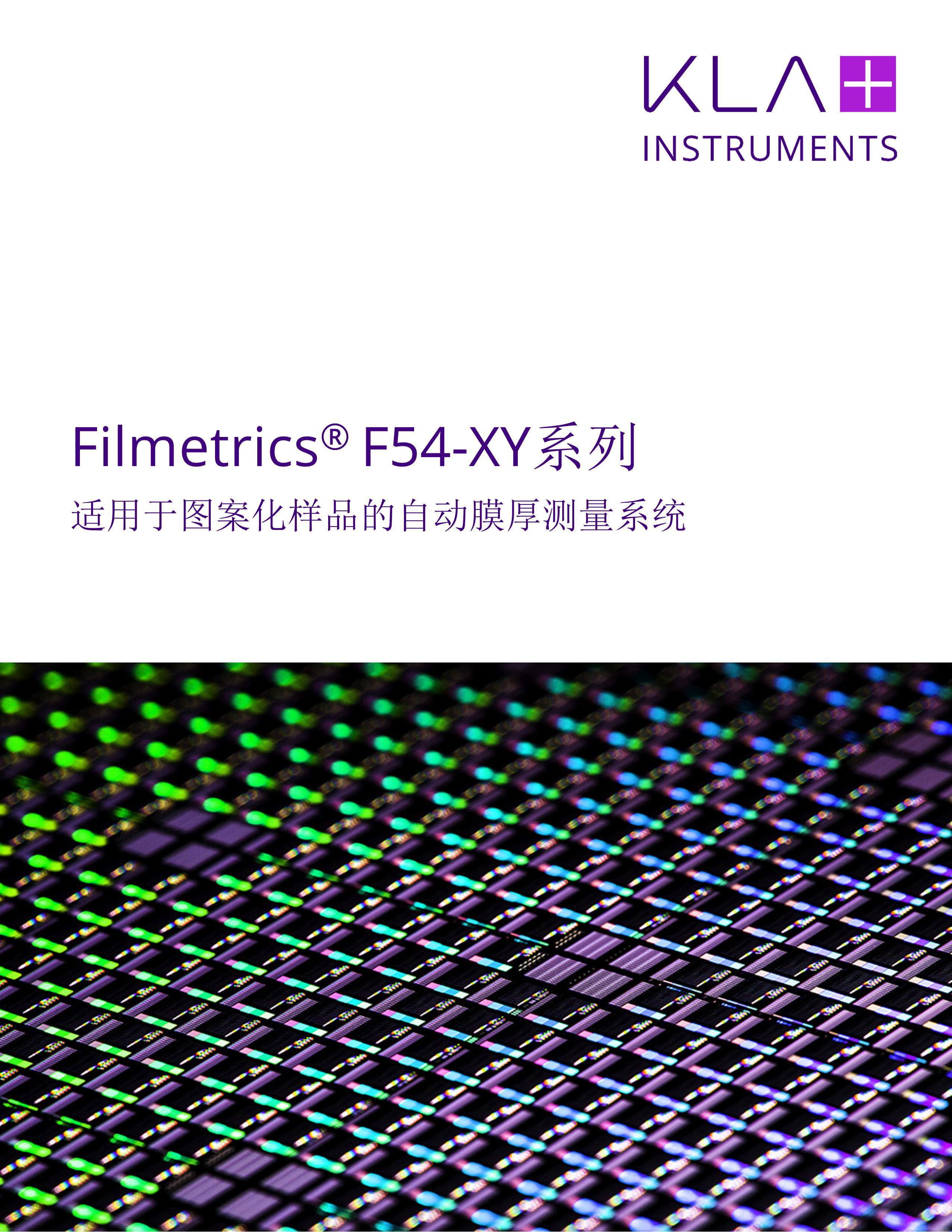 ƷֲᡪFilmetrics F54-XYϵͼƷԶĤϵͳ1ҳ