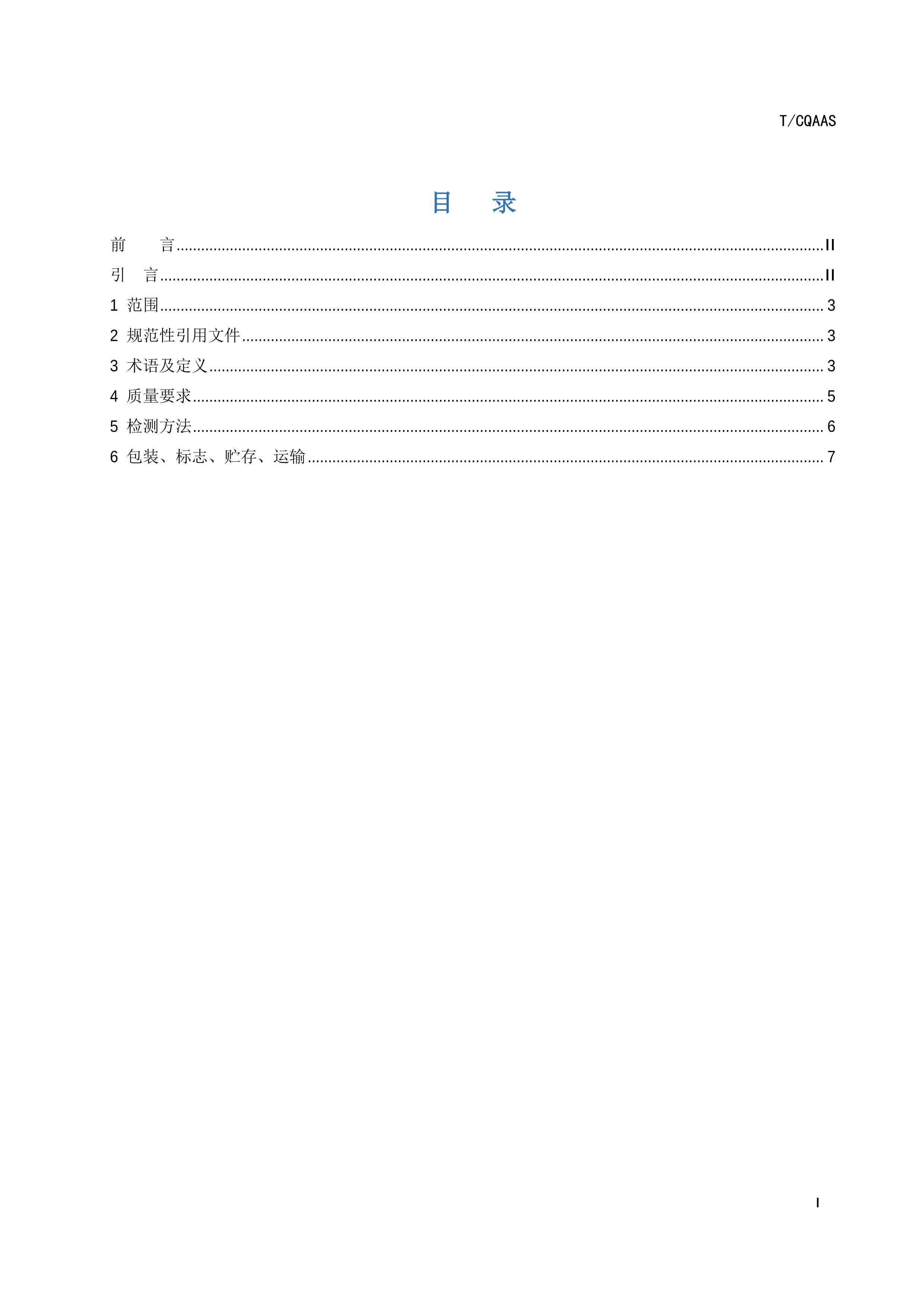 TCQAAS 011-2023 򻨽ȼ׼.pdf3ҳ