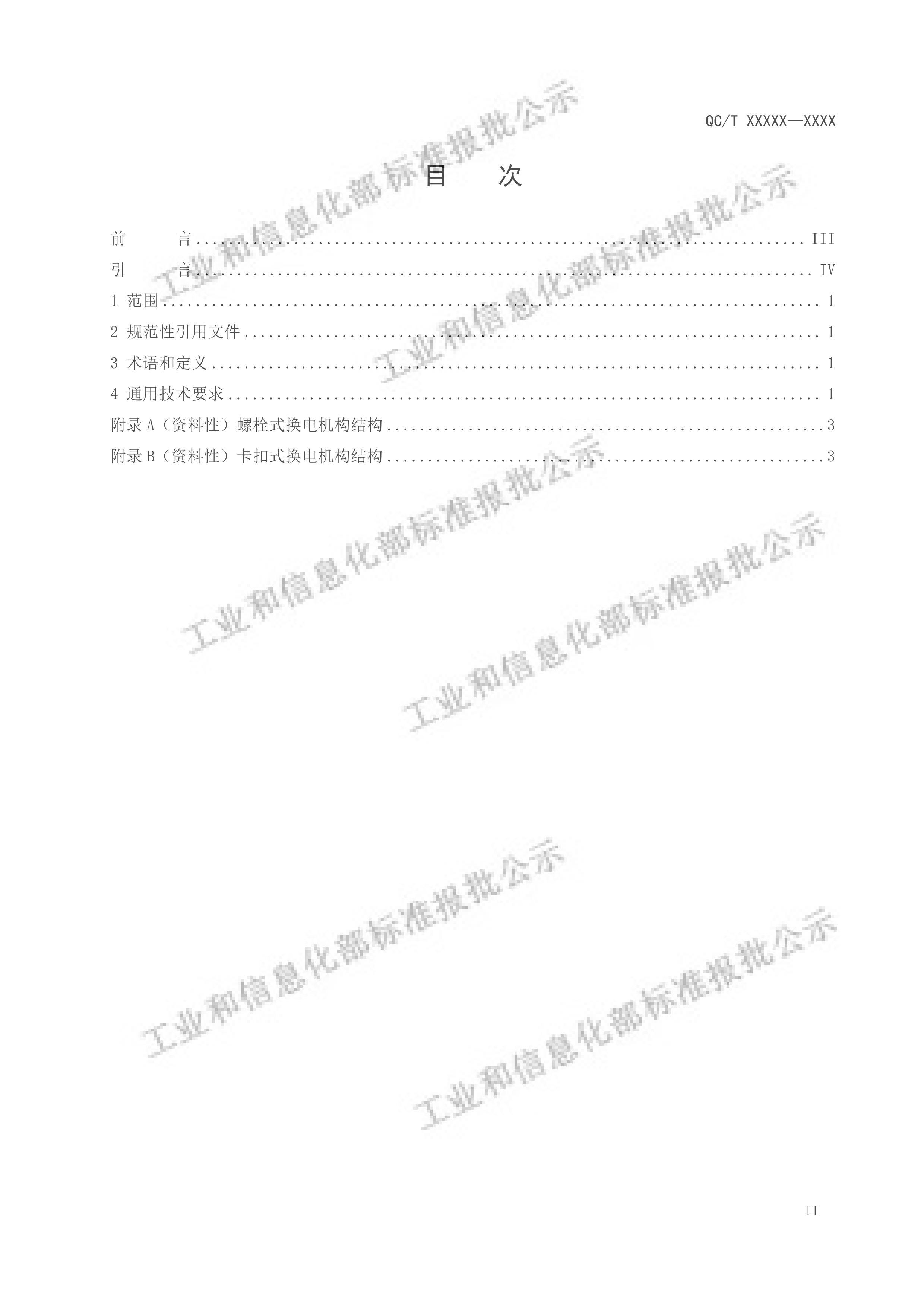 QCMT 1204.3-2024 綯óػϵͳ 3֣壩.pdf2ҳ