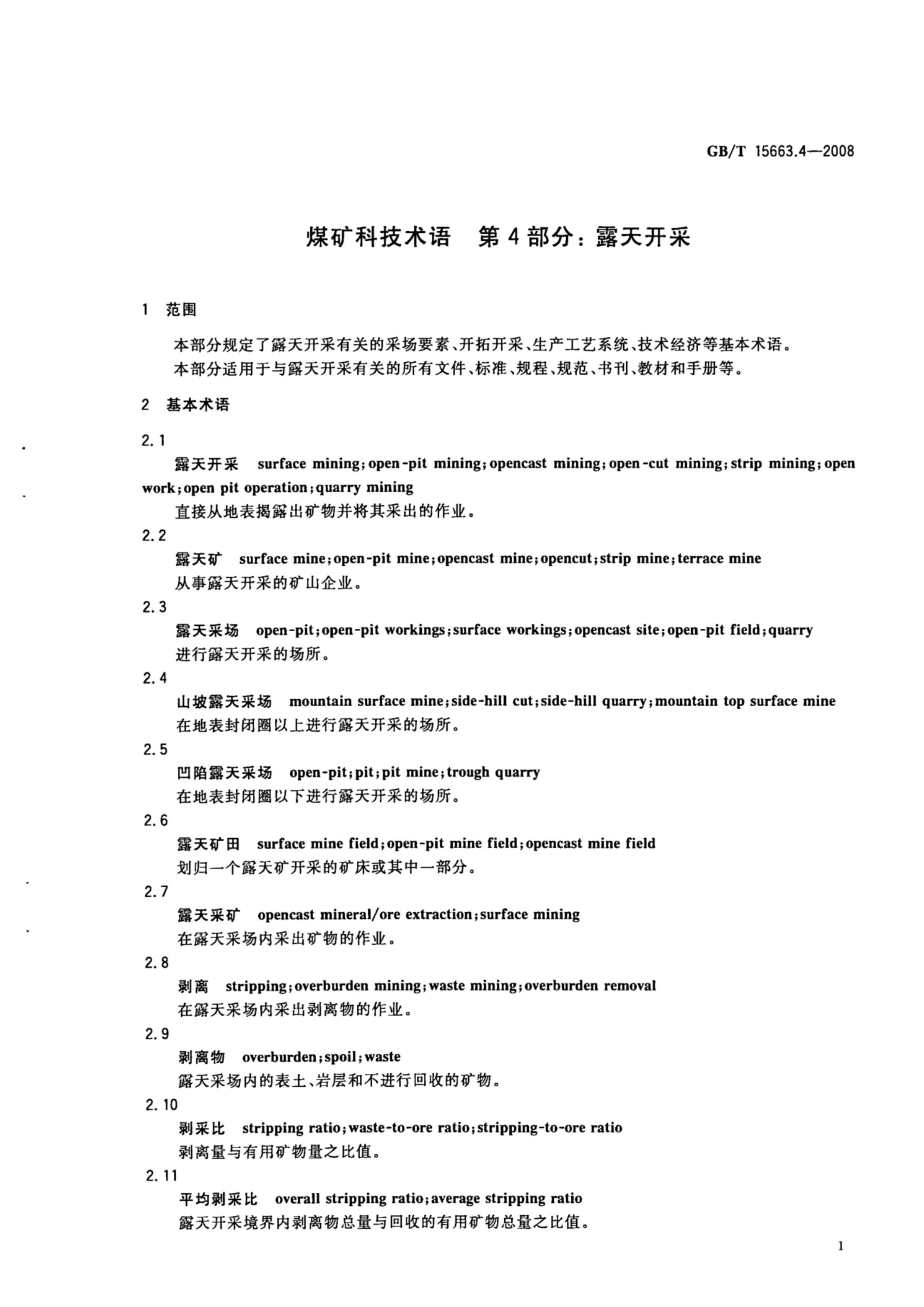 GBT 15663.4-2008 úƼ 4 ¶쿪.pdf3ҳ