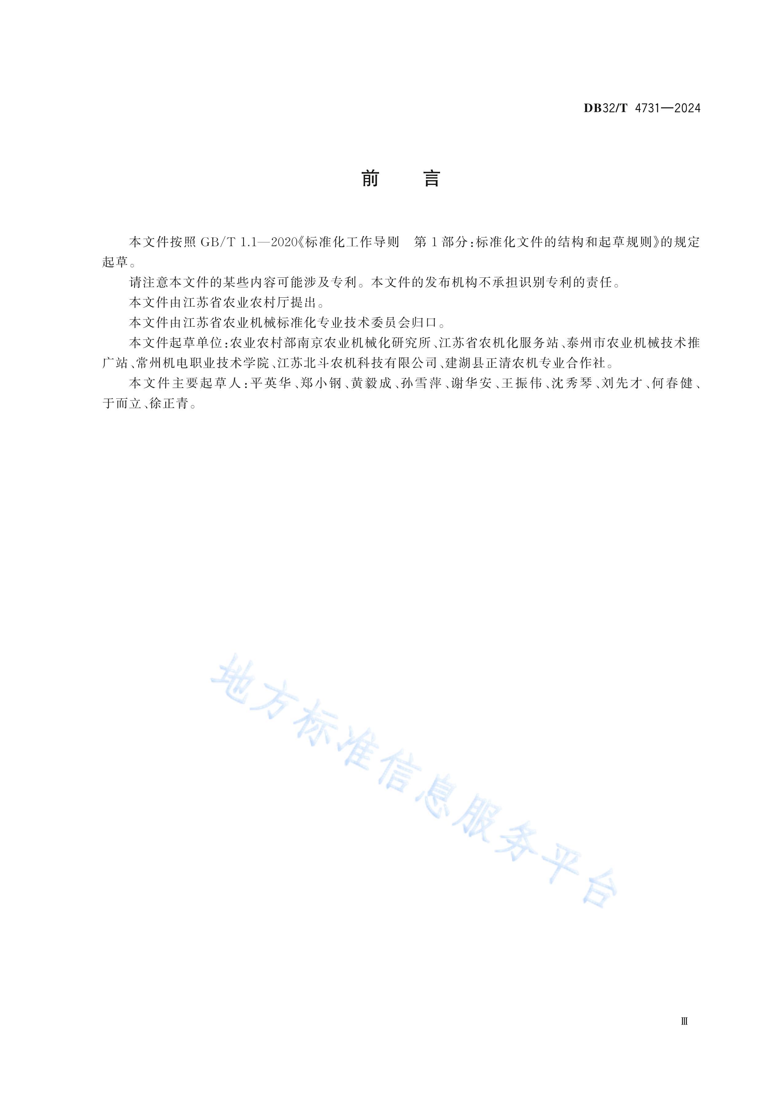 DB32T 47312024 ũרҵ淶.pdf3ҳ