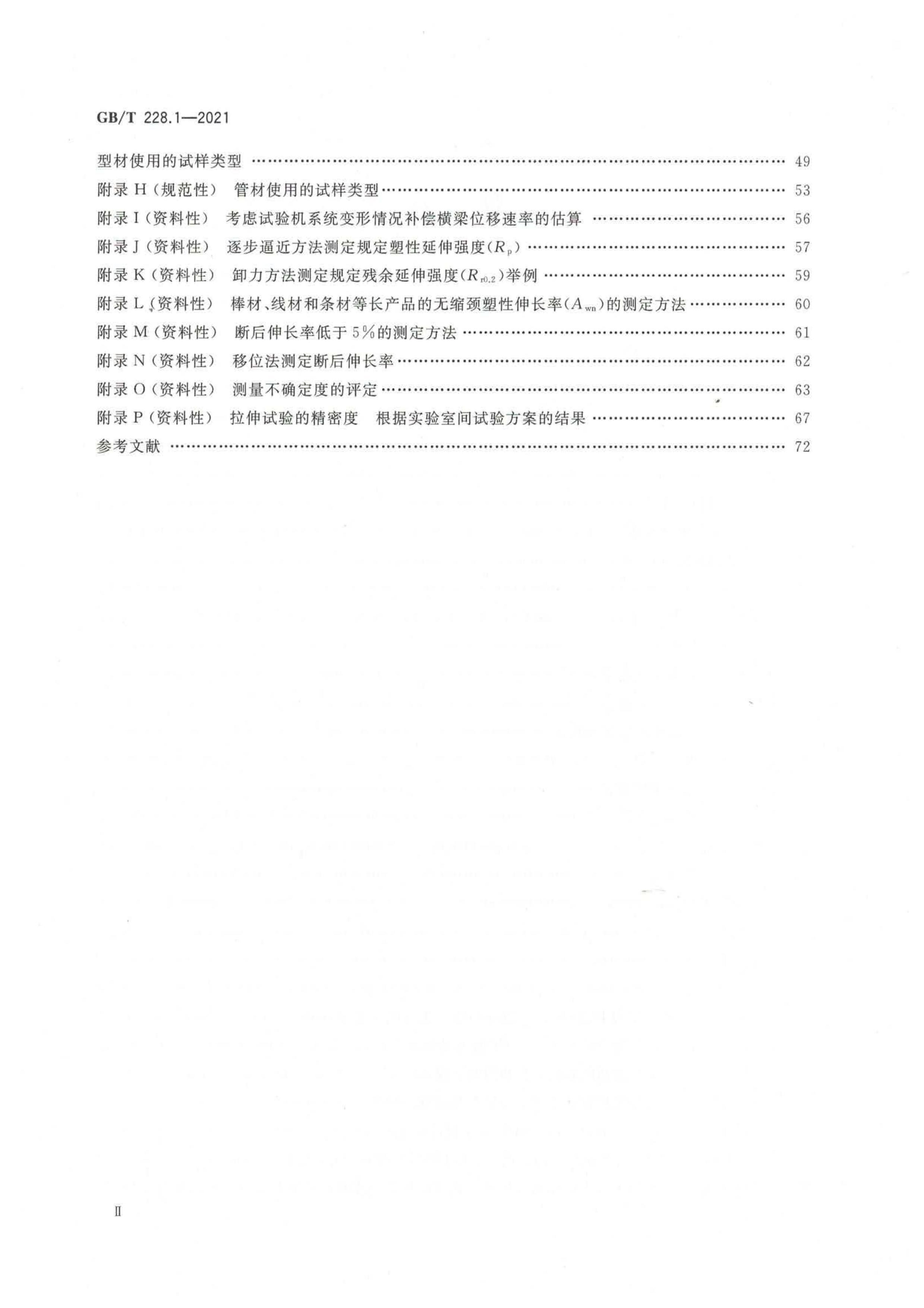 GBT 228.1-2021.pdf��3ҳ