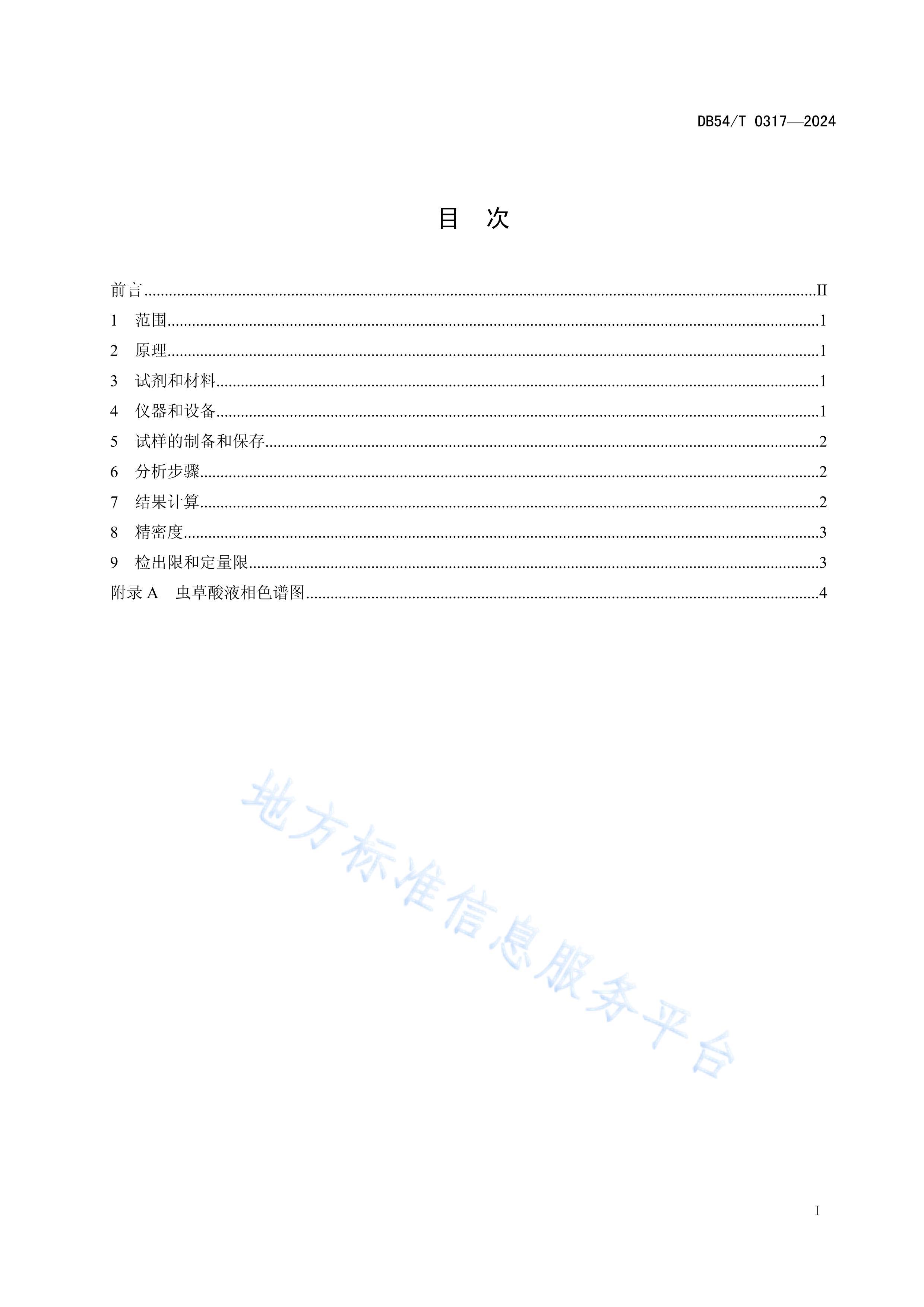 5ĲгĲⶨ ЧҺɫ׷ ꣩ .pdf2ҳ