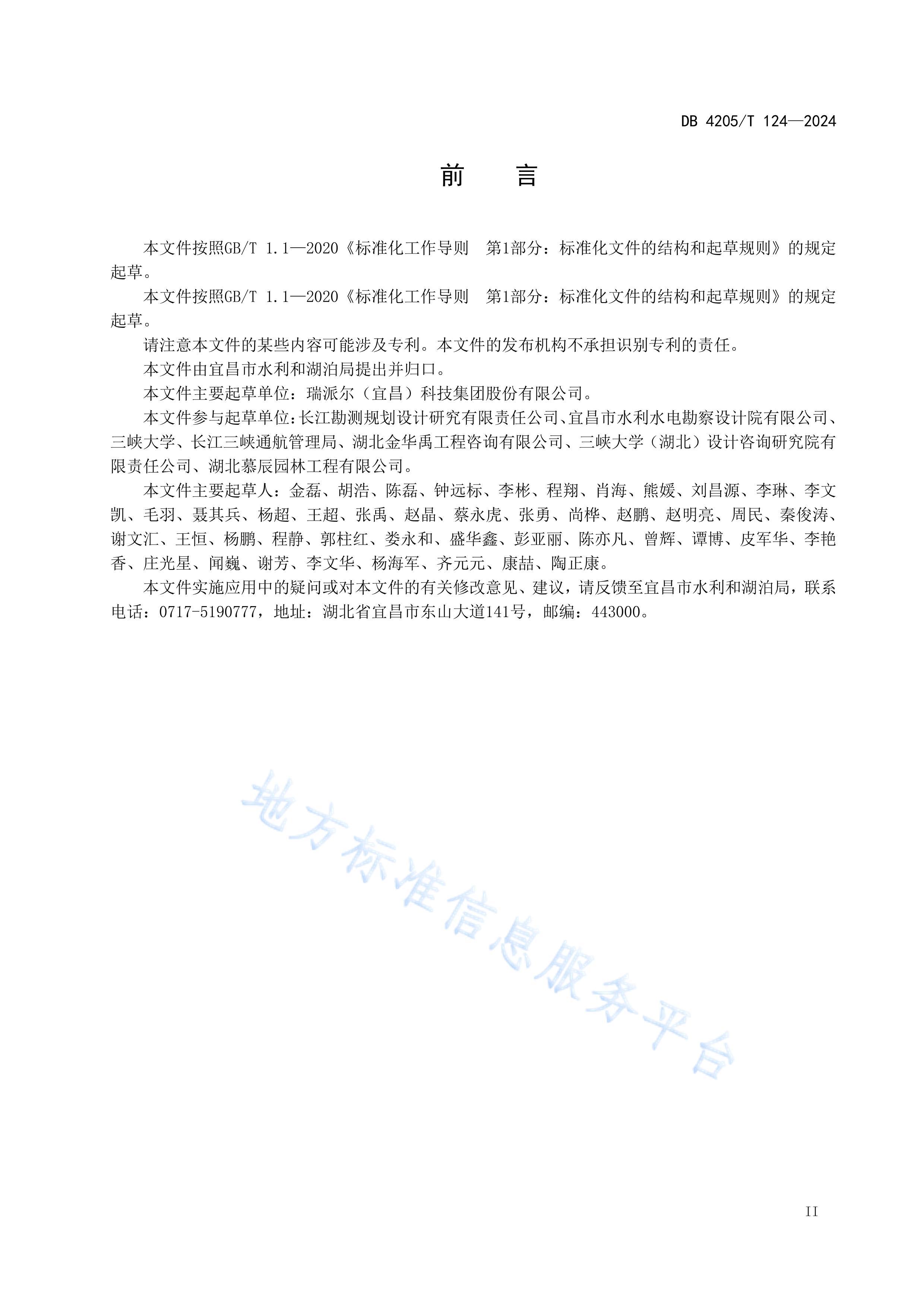 DB4205T124-2024Ӻˮλ䶯̬޸.pdf3ҳ