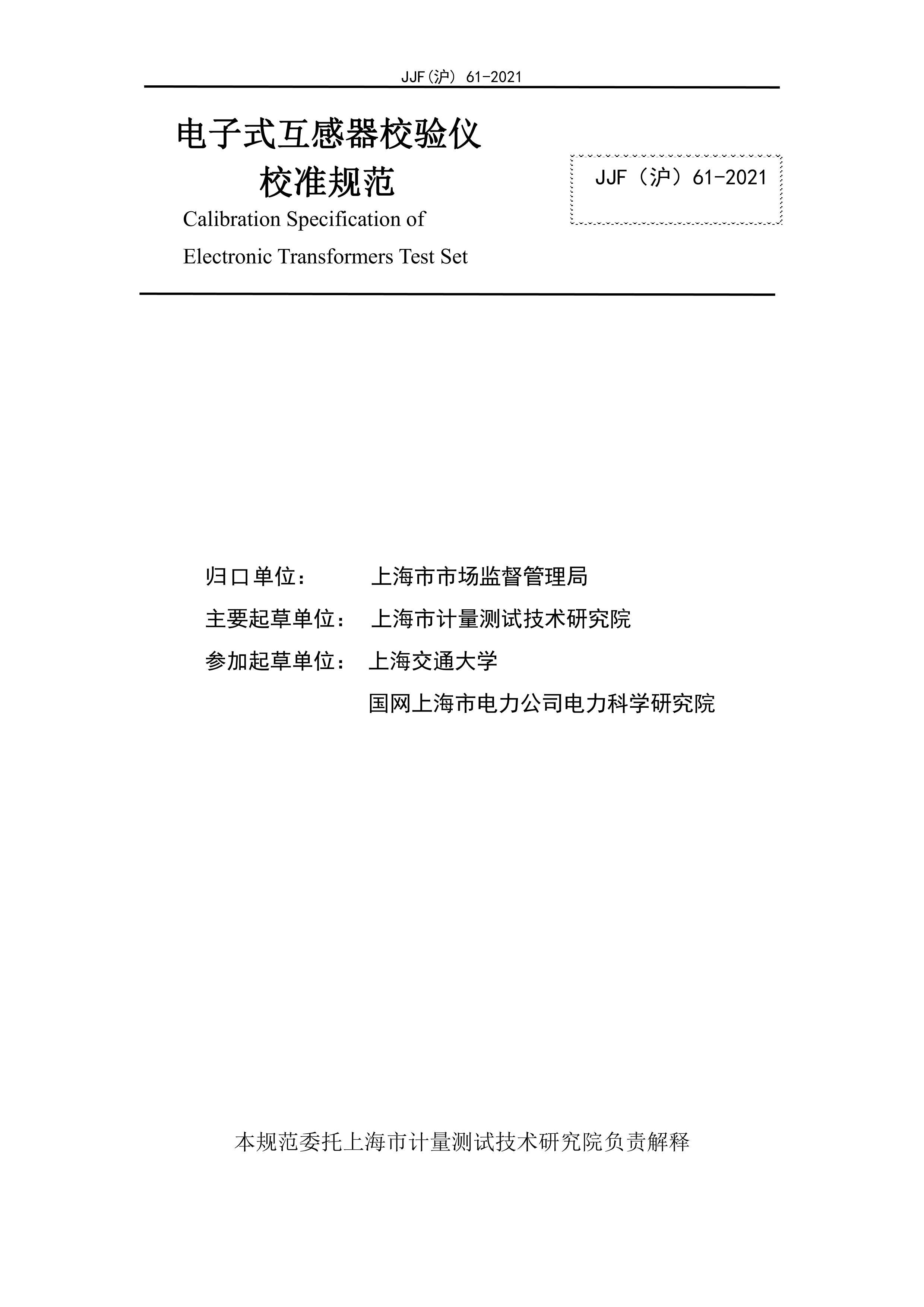 JJF() 61-2021 ʽУУ׼淶.pdf2ҳ