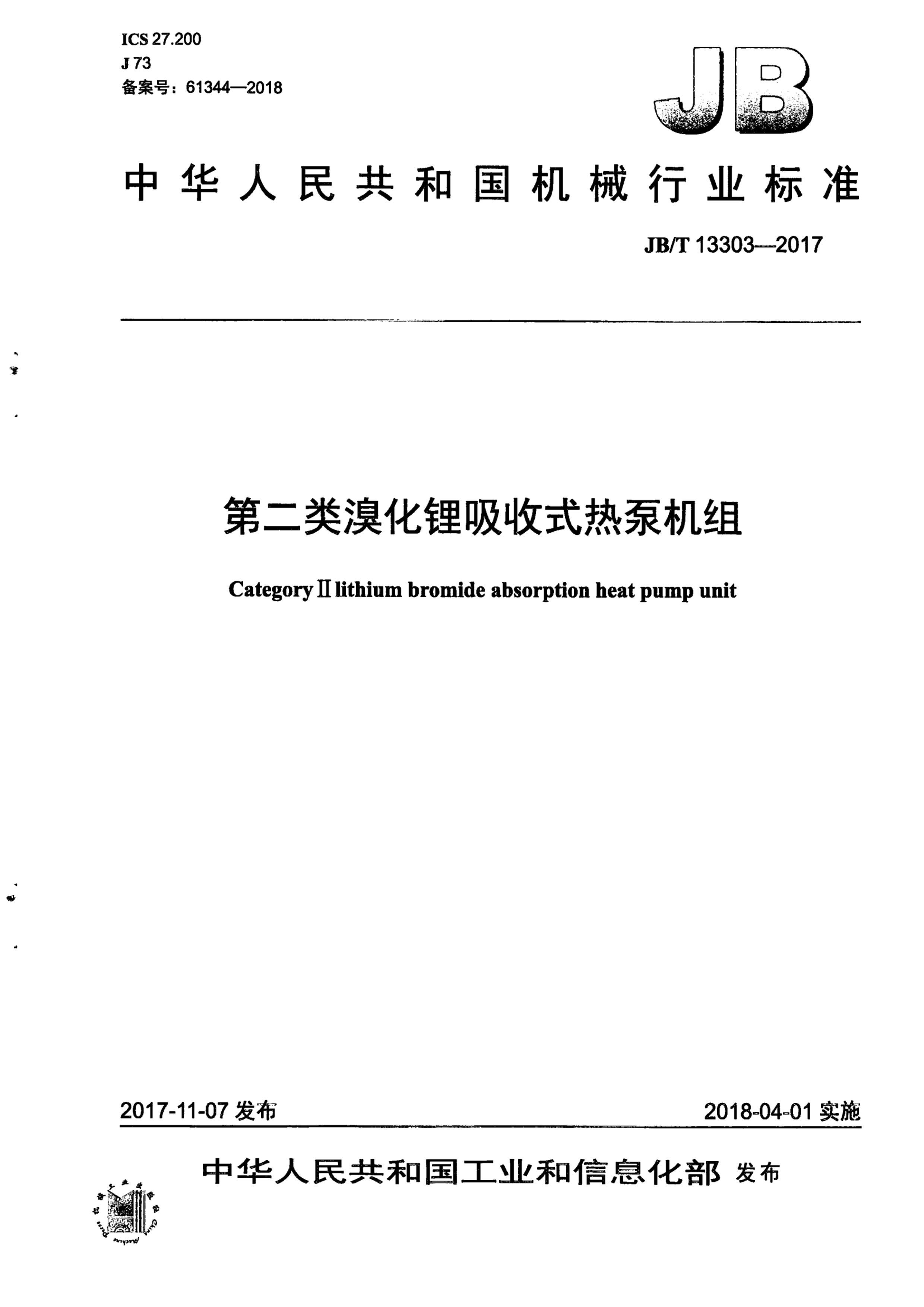 JBT 13303-2017 ڶ廯ʽȱû.pdf1ҳ