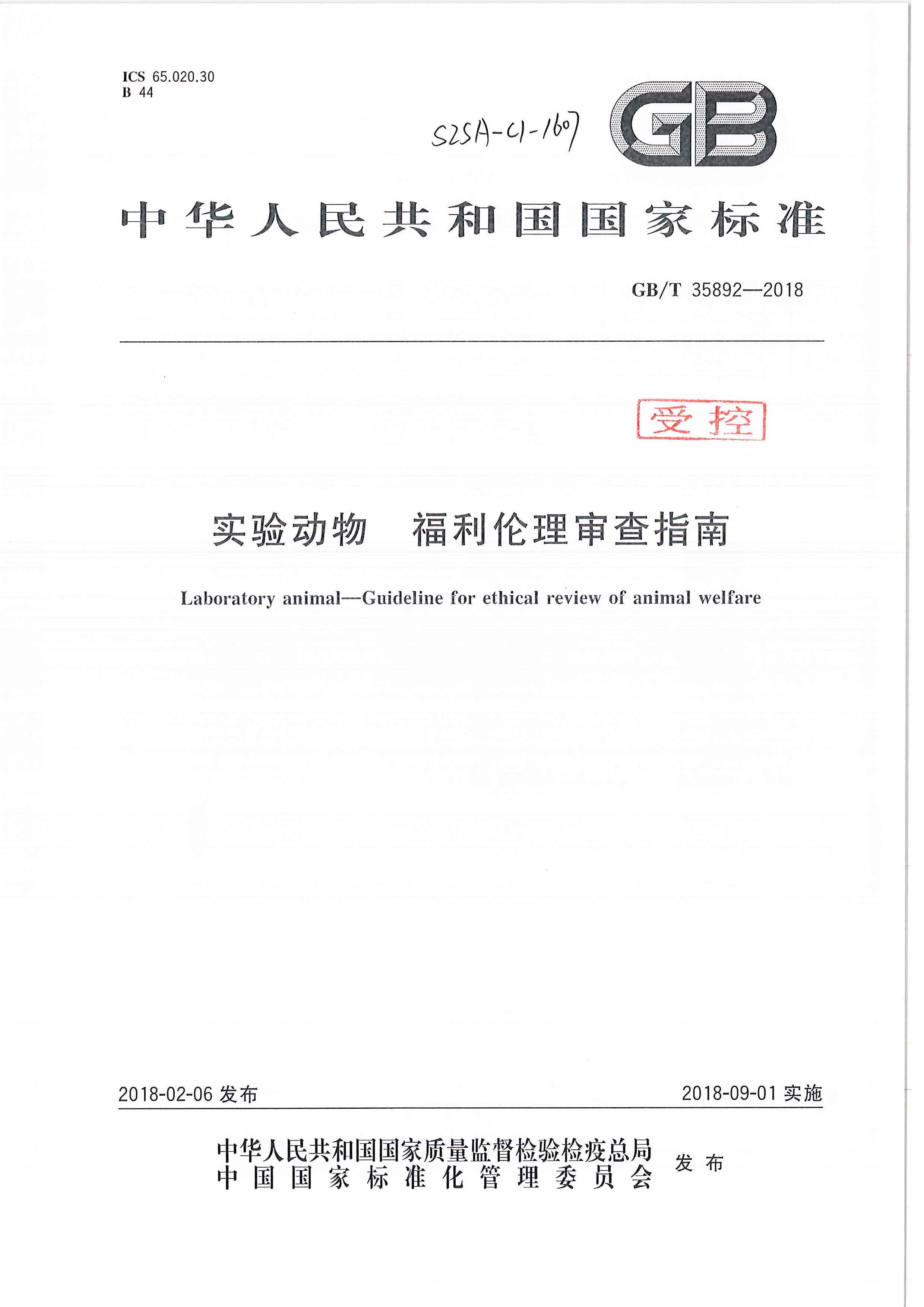 GBT 35892-2018 ʵ鶯 ָ.pdf1ҳ