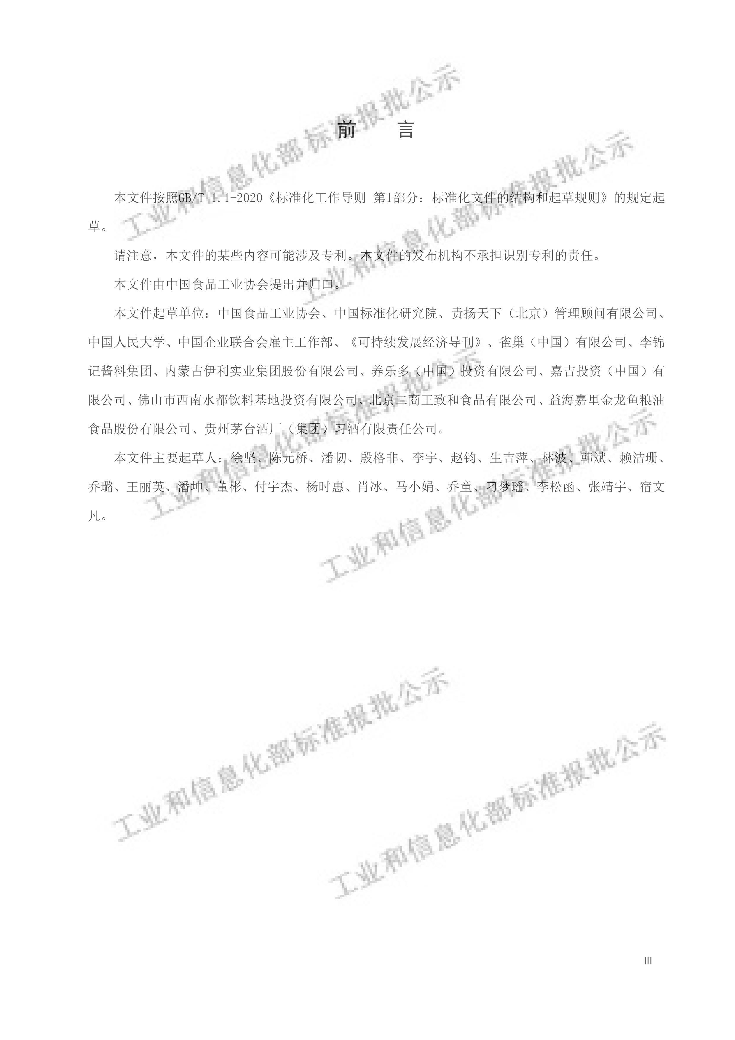 QBMT 6501-2024 ʳƷҵҵʵʩָϣ壩.pdf3ҳ