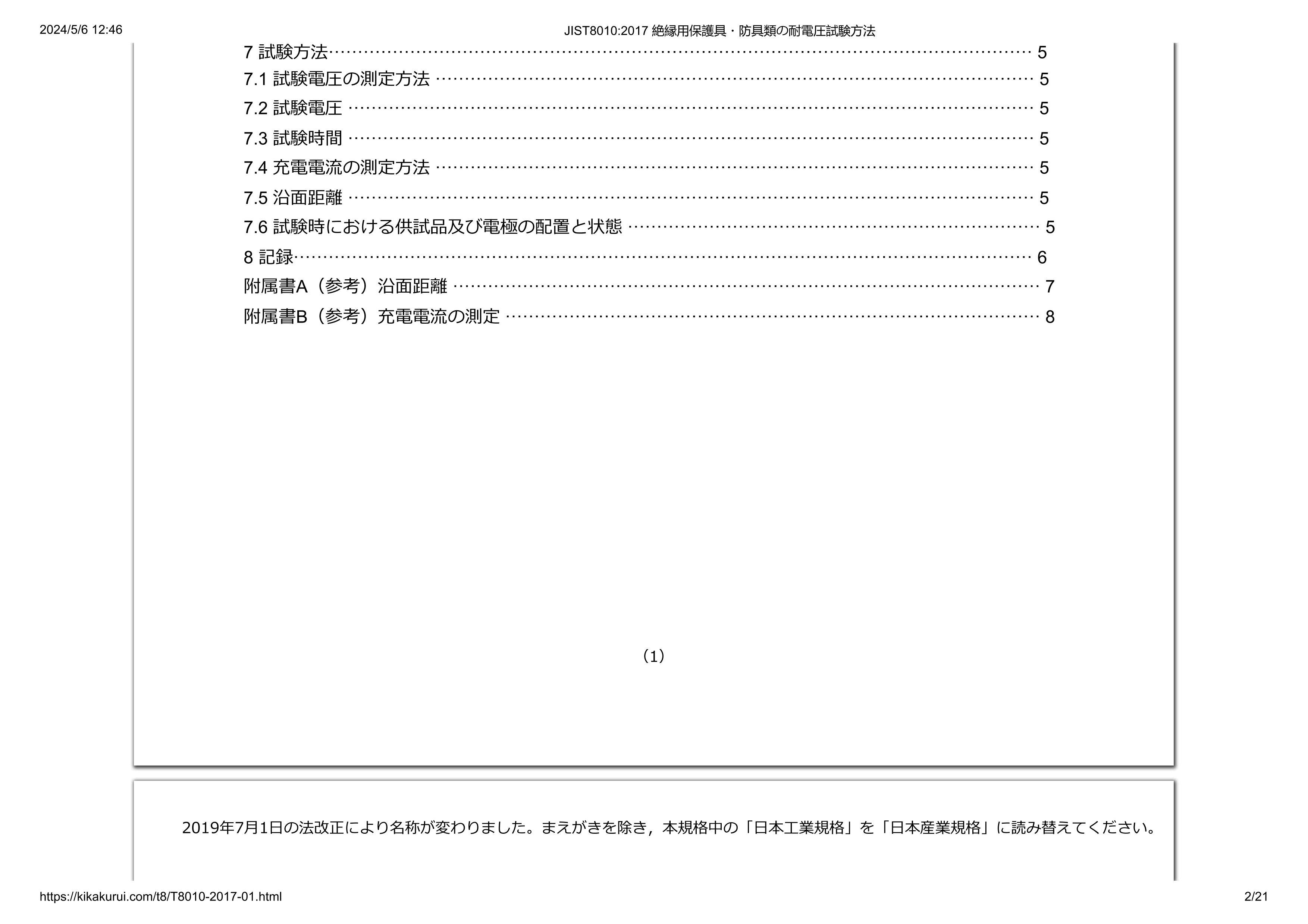 JIST80102017 ~Fño&#12539;늈RԇYģ2ҳ