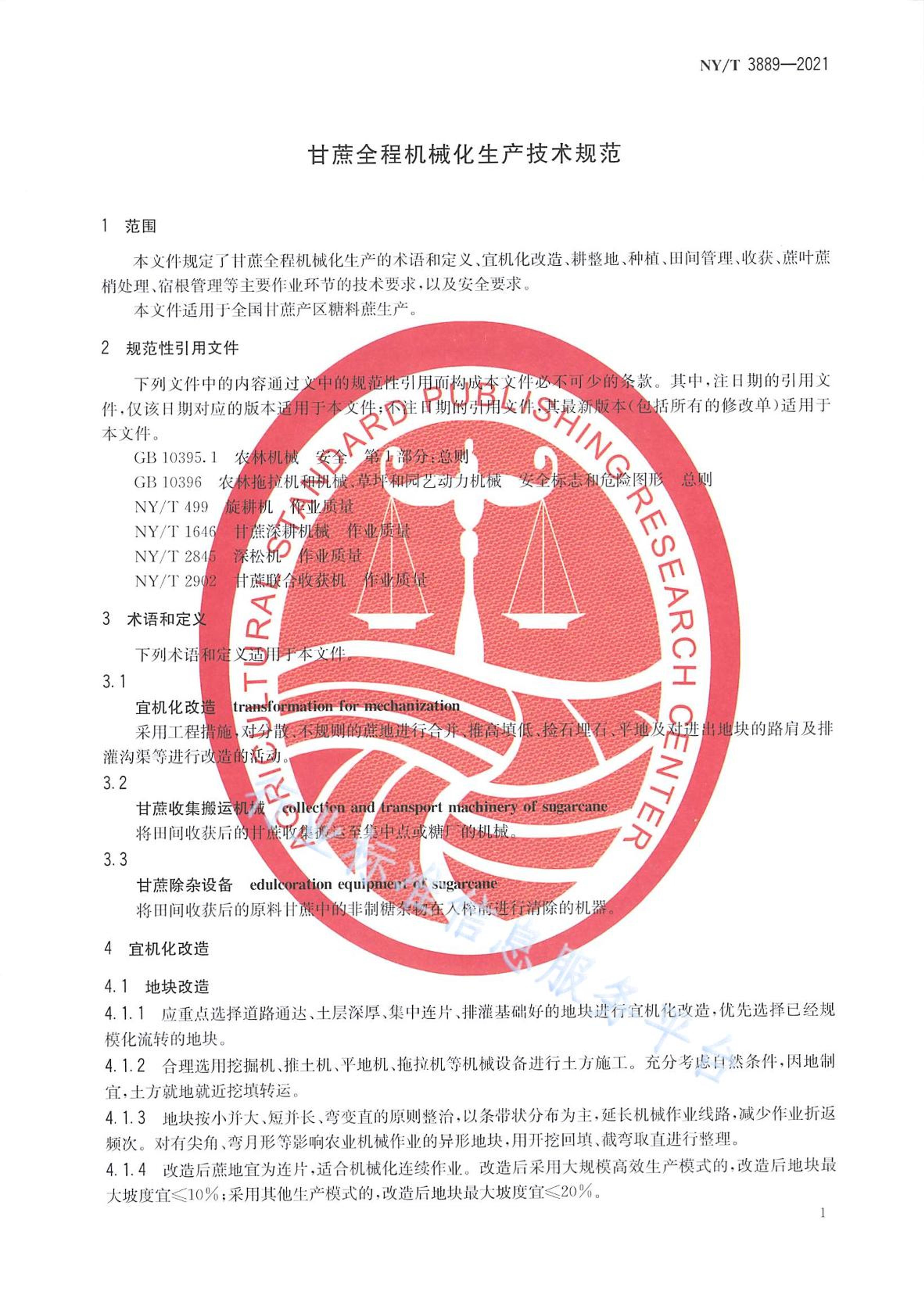 NYT 3889-2021 ȫ̻е淶.pdf3ҳ