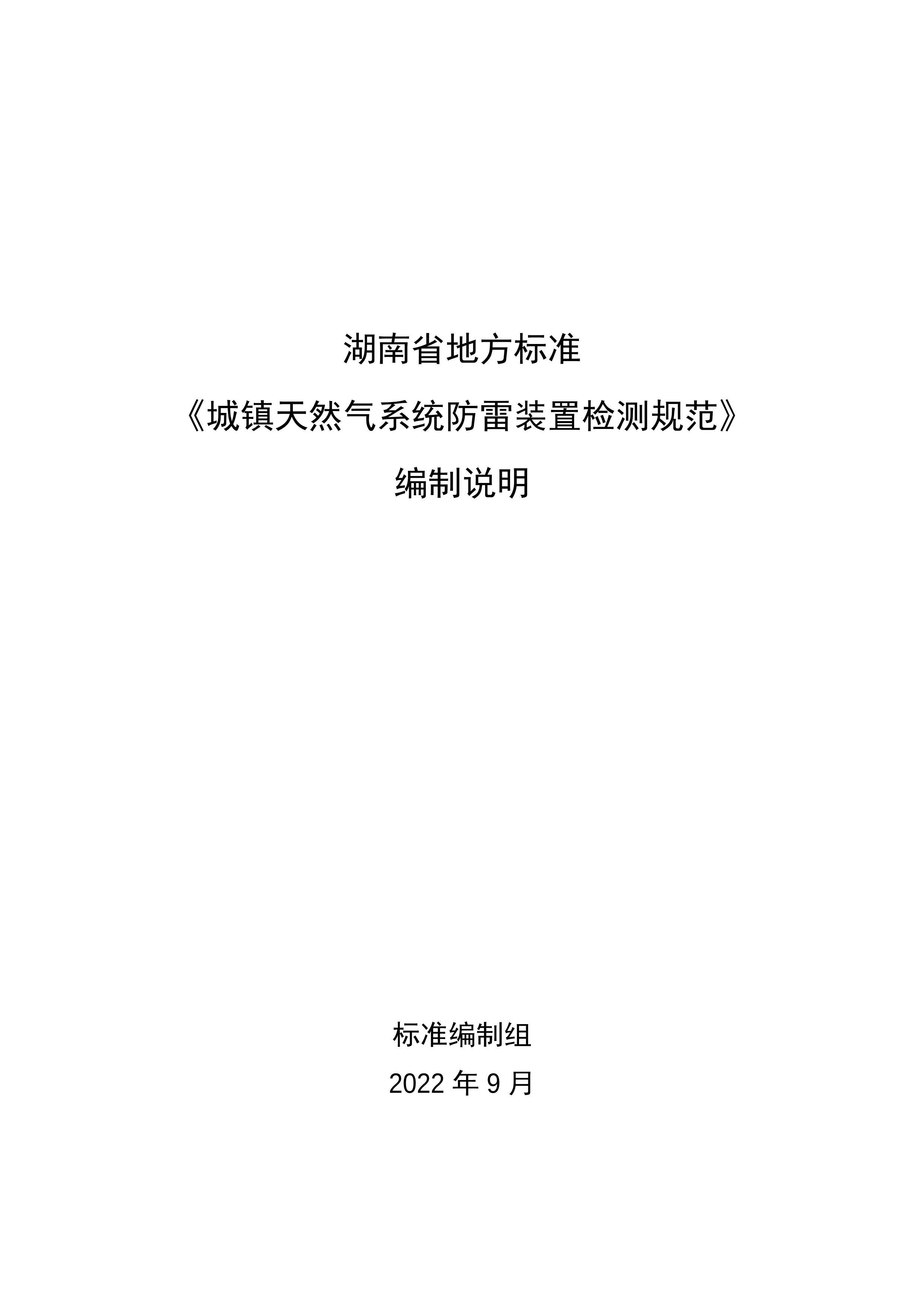 Ȼϵͳװü淶-˵.pdf1ҳ