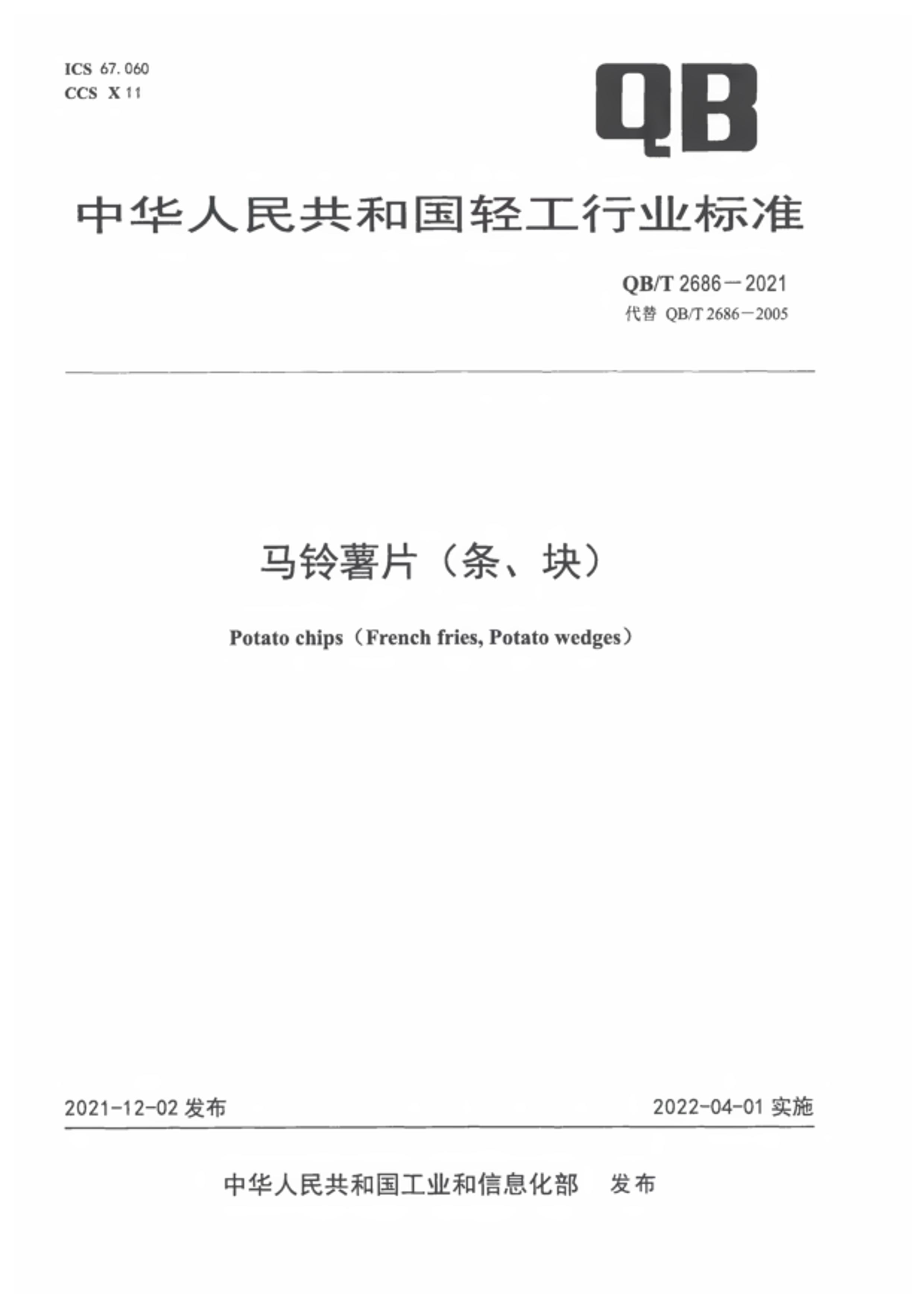 QBMT 2686-2021 Ƭ飩.pdf1ҳ