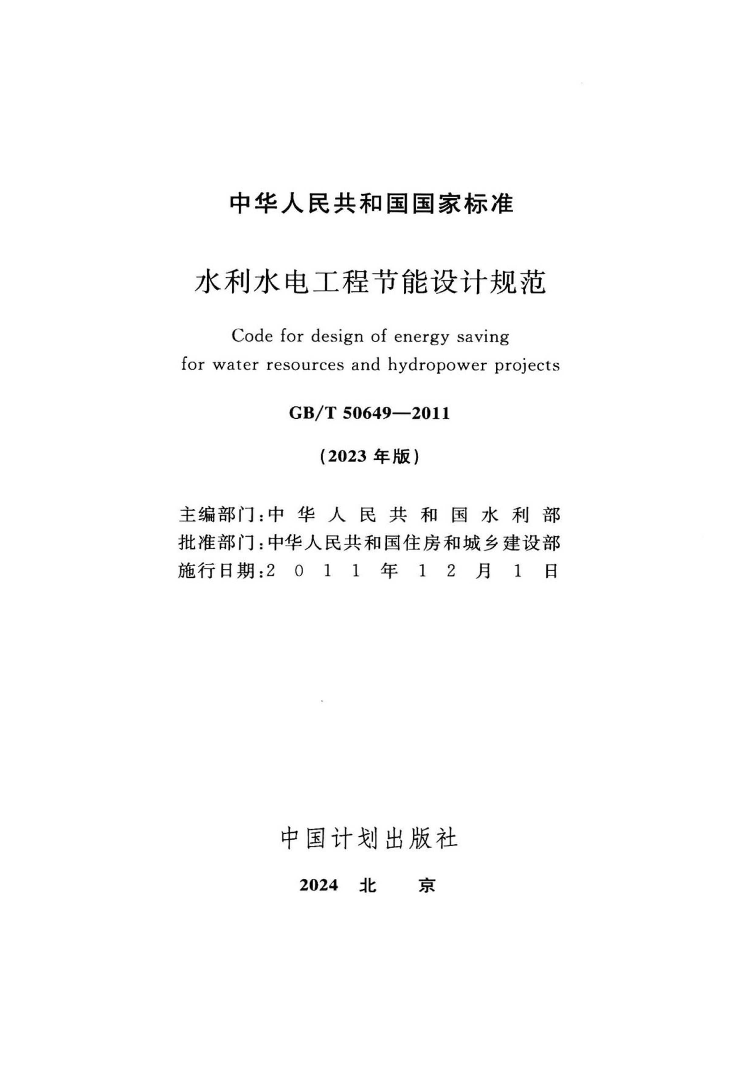 GBT 50649-2011 ˮˮ繤̽ƹ淶 (2023).pdf2ҳ