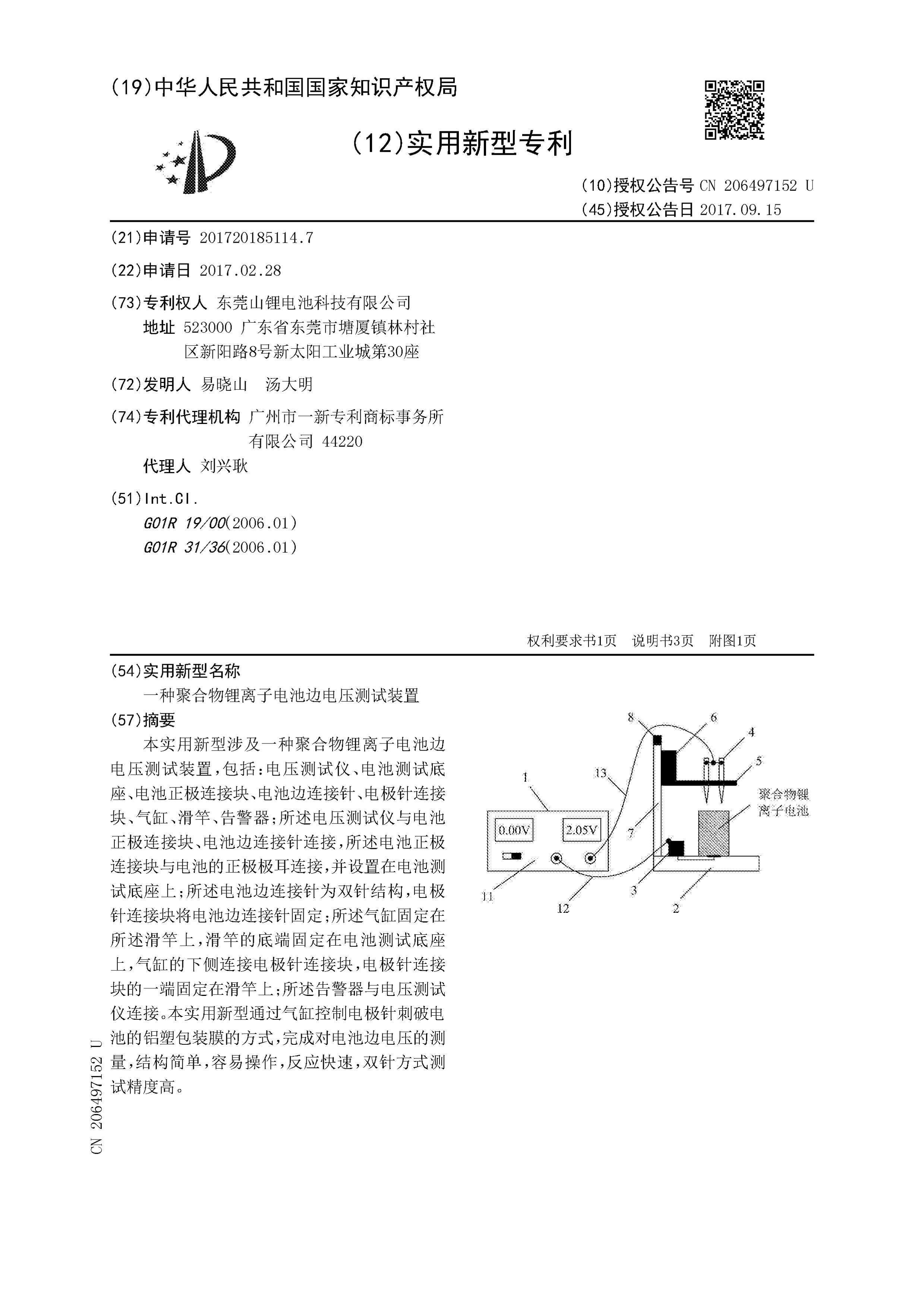 CN206497152Uһ־ۺӵرߵѹװ.pdf1ҳ