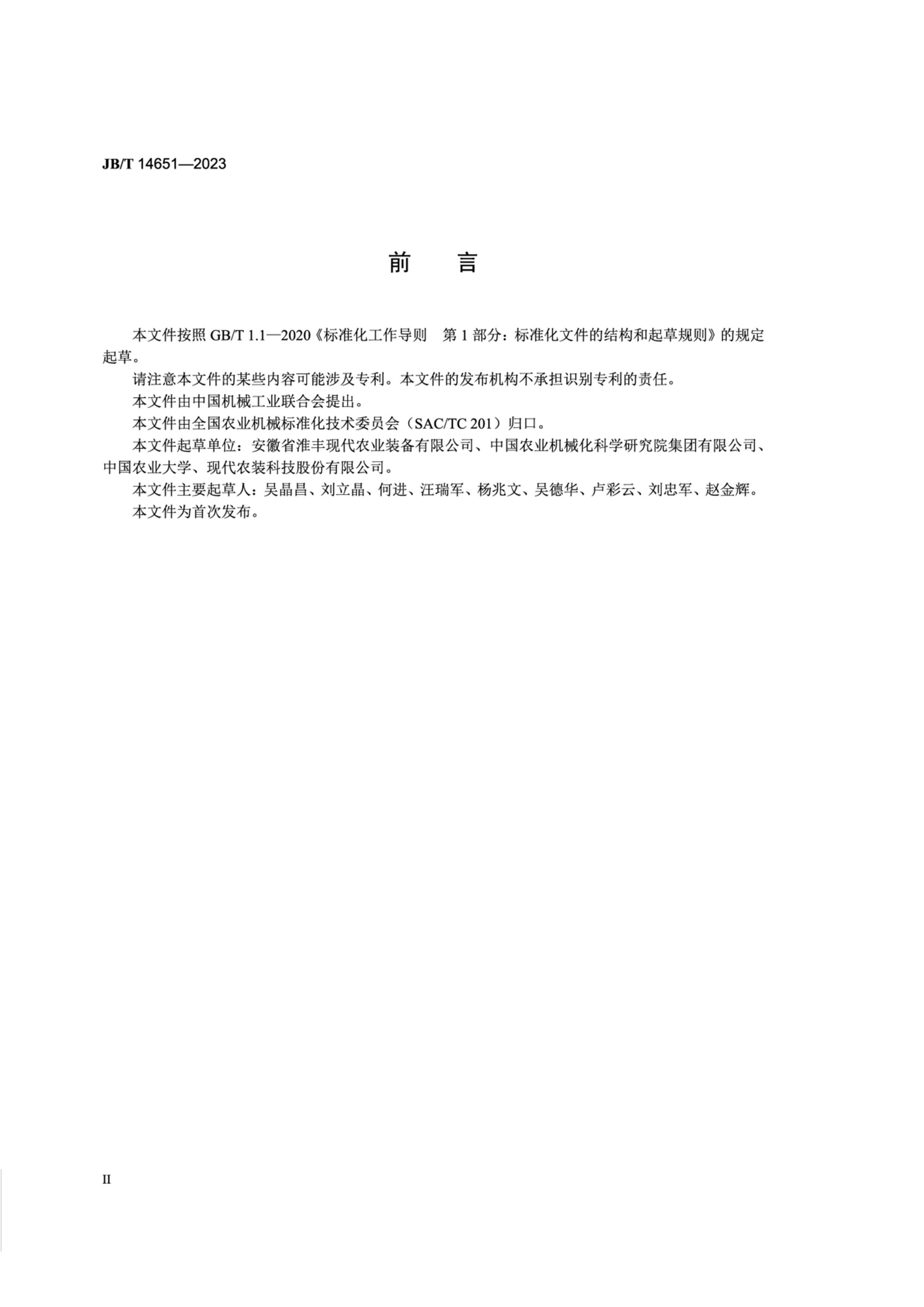 JBT 14651-2023 ֻ Ʋ粨Բ.pdf3ҳ