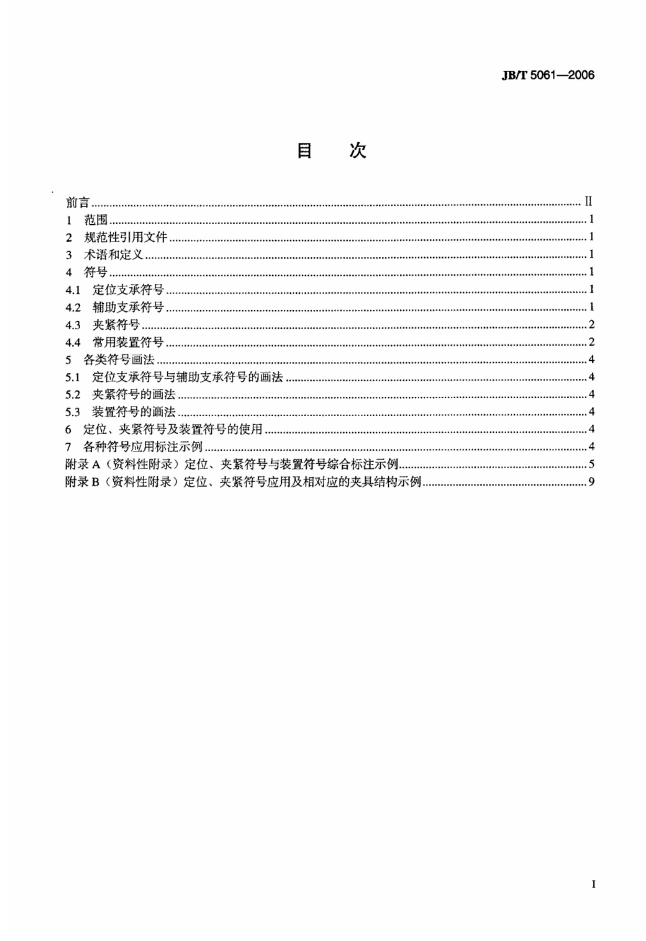 JBT 5061-2006 еӹλн.pdf2ҳ