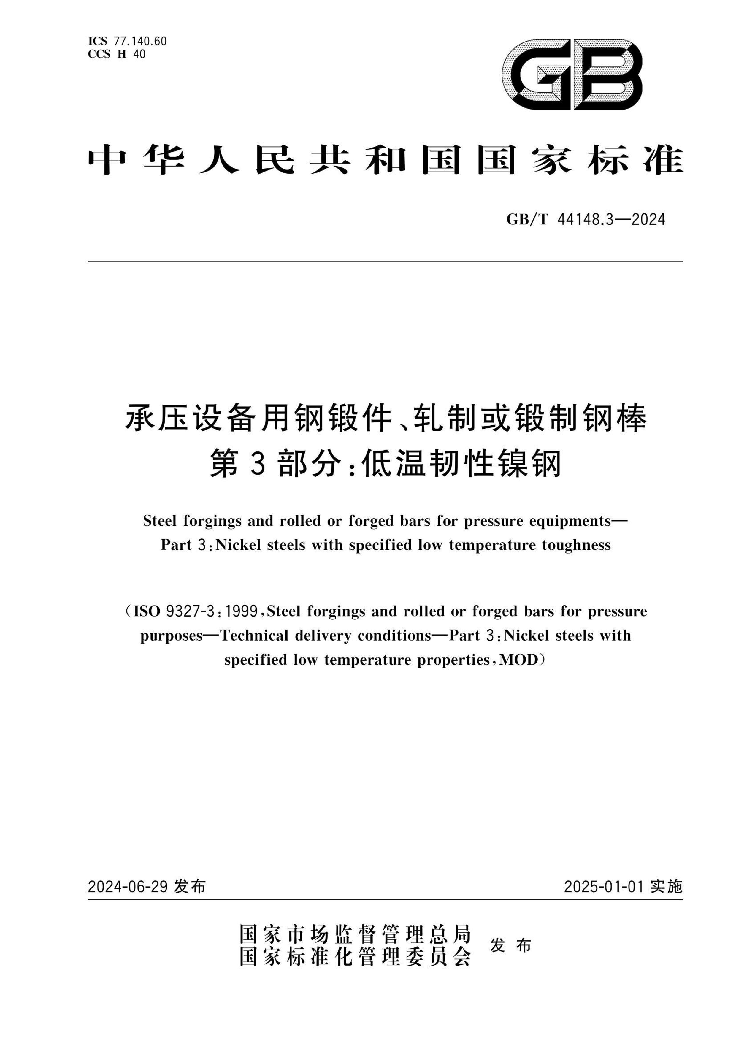 GBT 44148.3-2024 ѹ豸øֶͼƻƸְ 3֣.pdf1ҳ