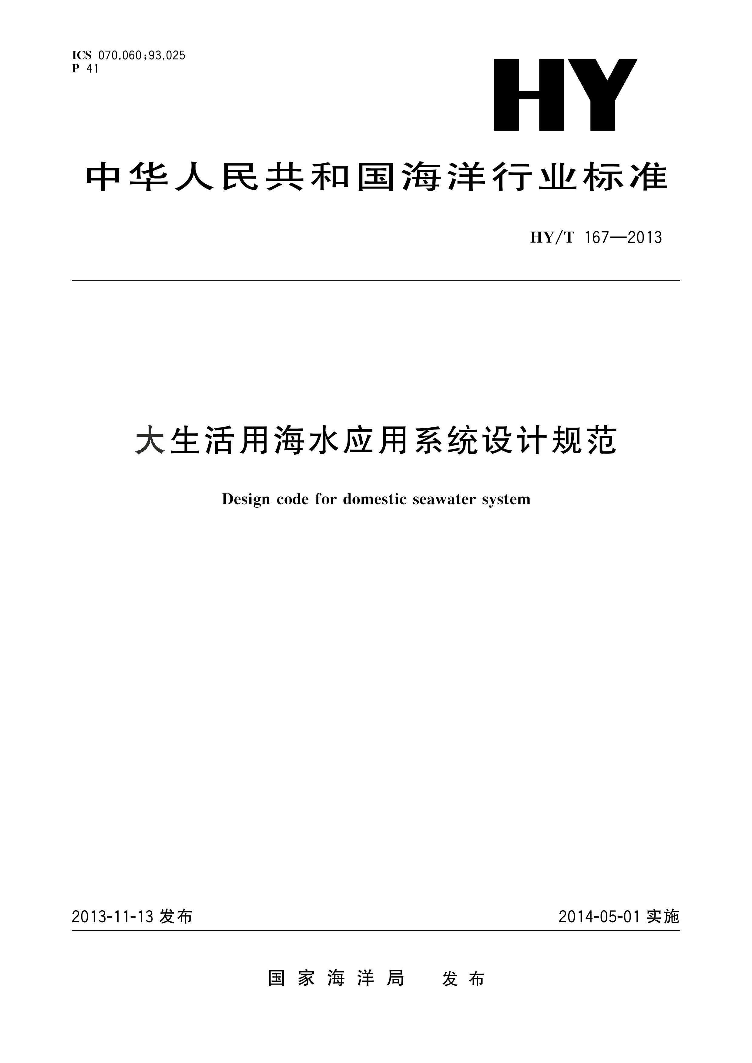 HYT 167-2013 úˮӦϵͳƹ淶.pdf1ҳ