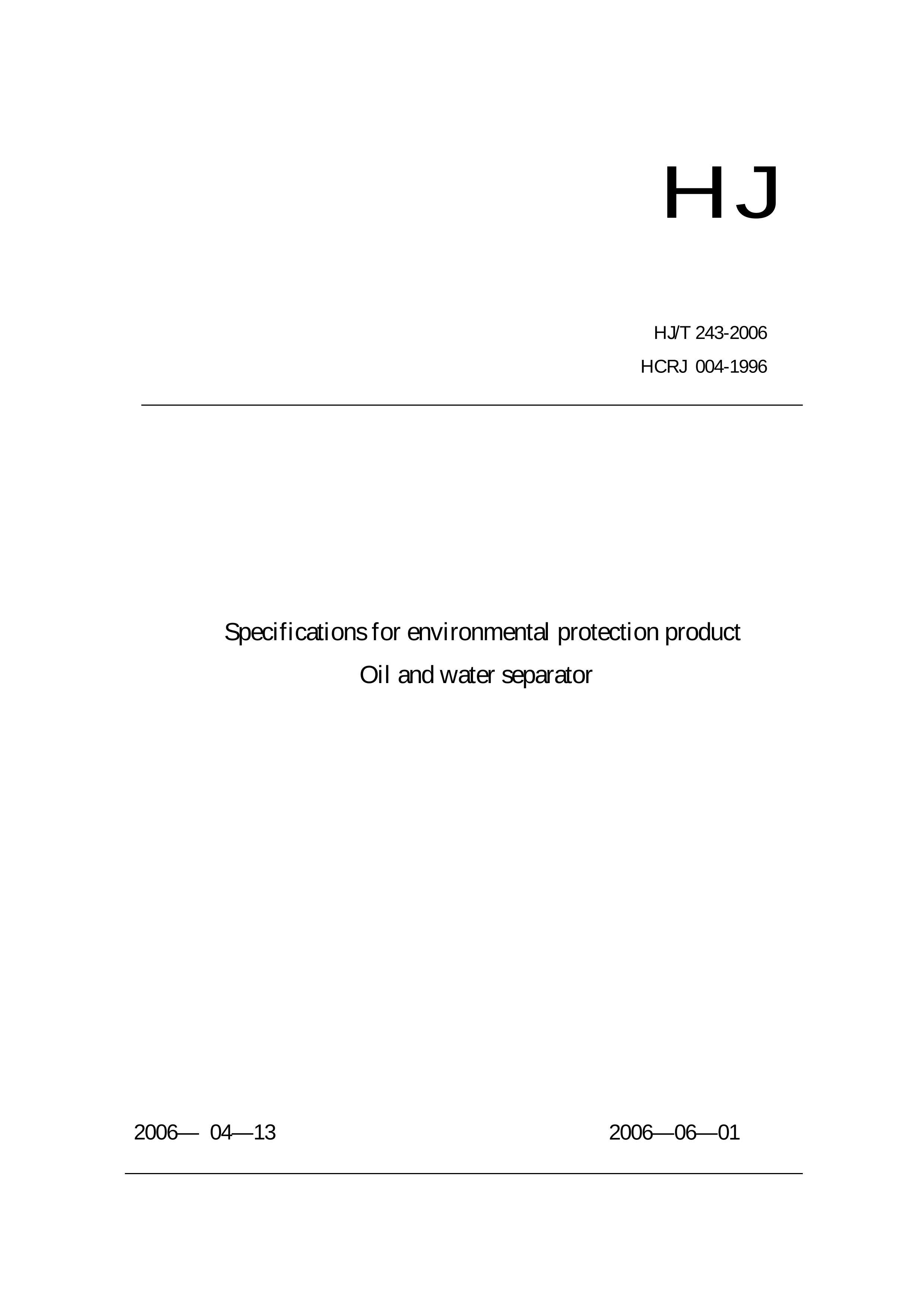 HJT 243-2006 ˮװ.pdf1ҳ