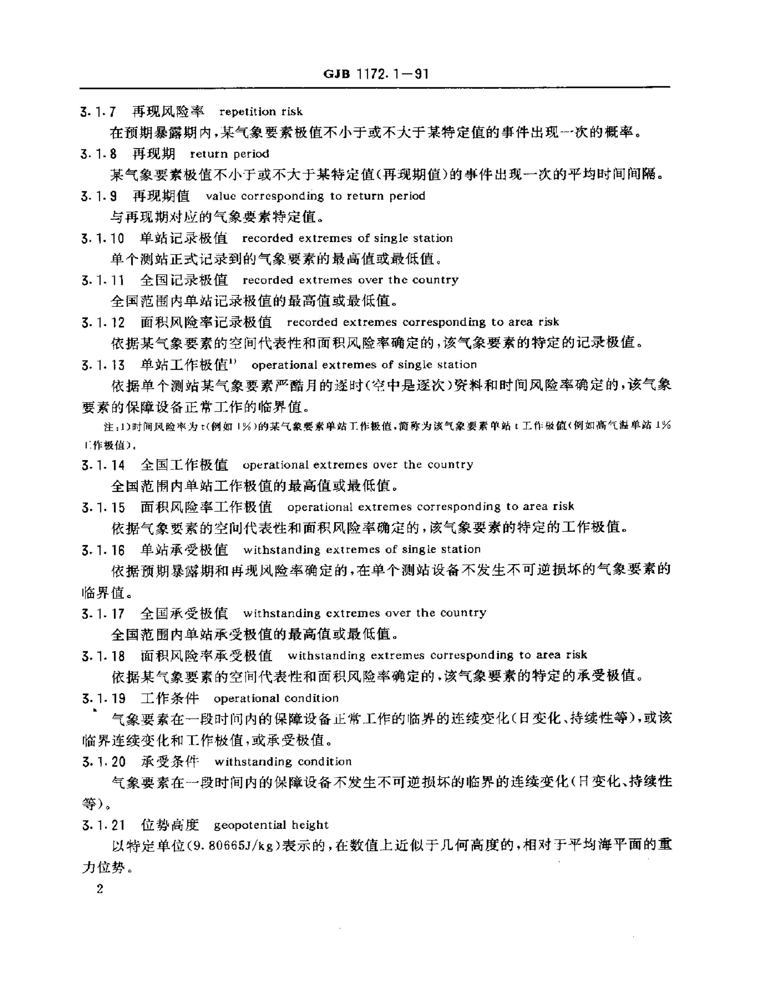 GJB 1172.1-1991 豸ֵ .pdf2ҳ