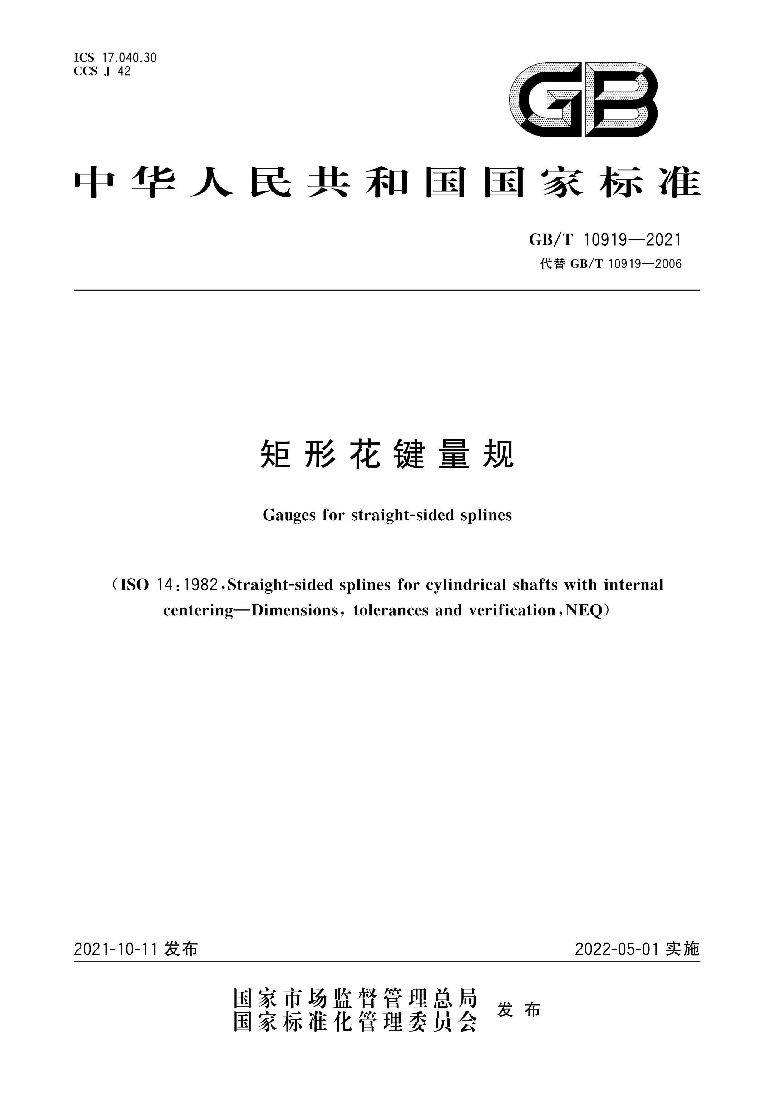GBMT 10919-2021 λ.pdf1ҳ
