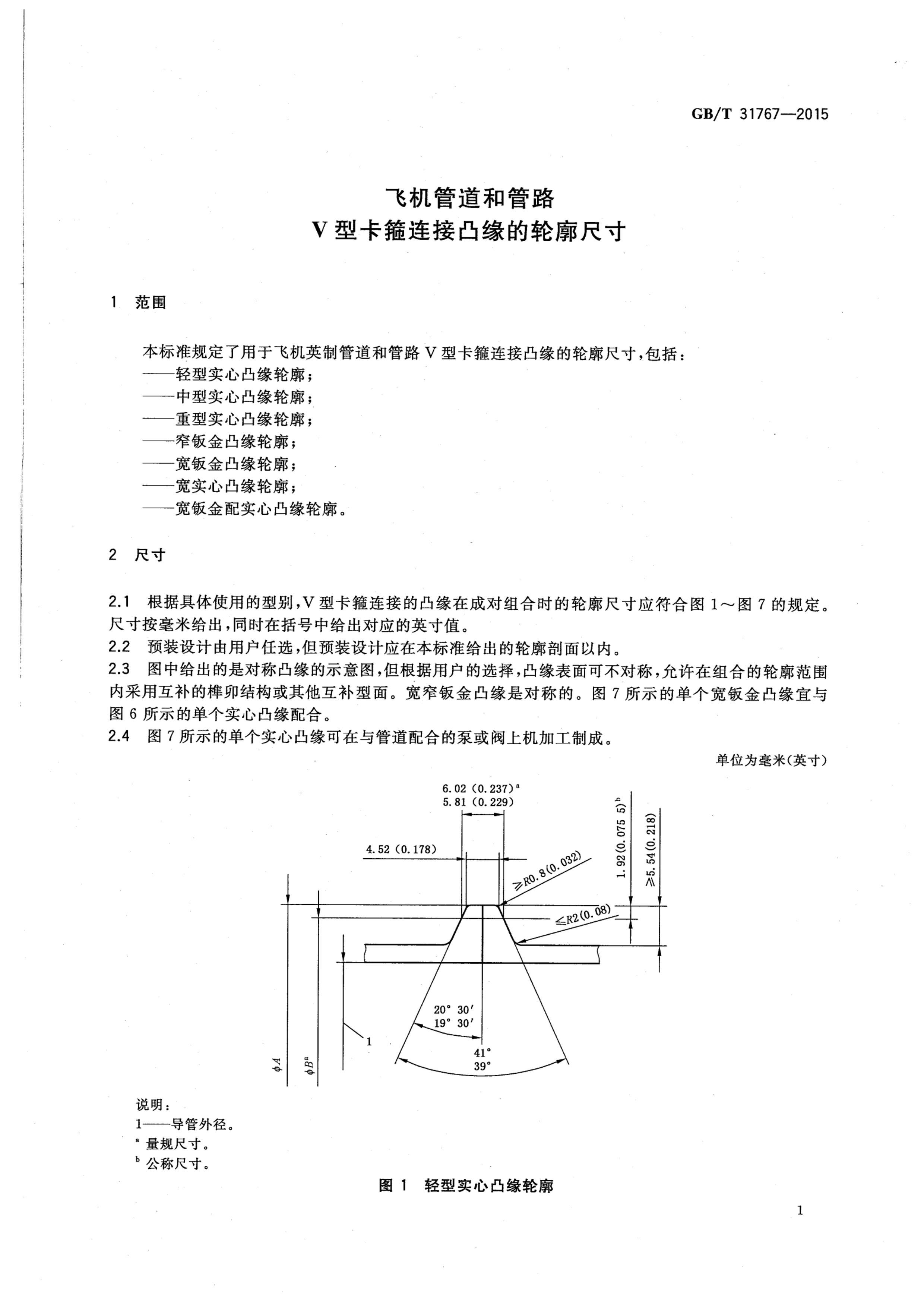 GBT 31767-2015 ɻܵ͹· VͿ͹Եߴ.pdf3ҳ