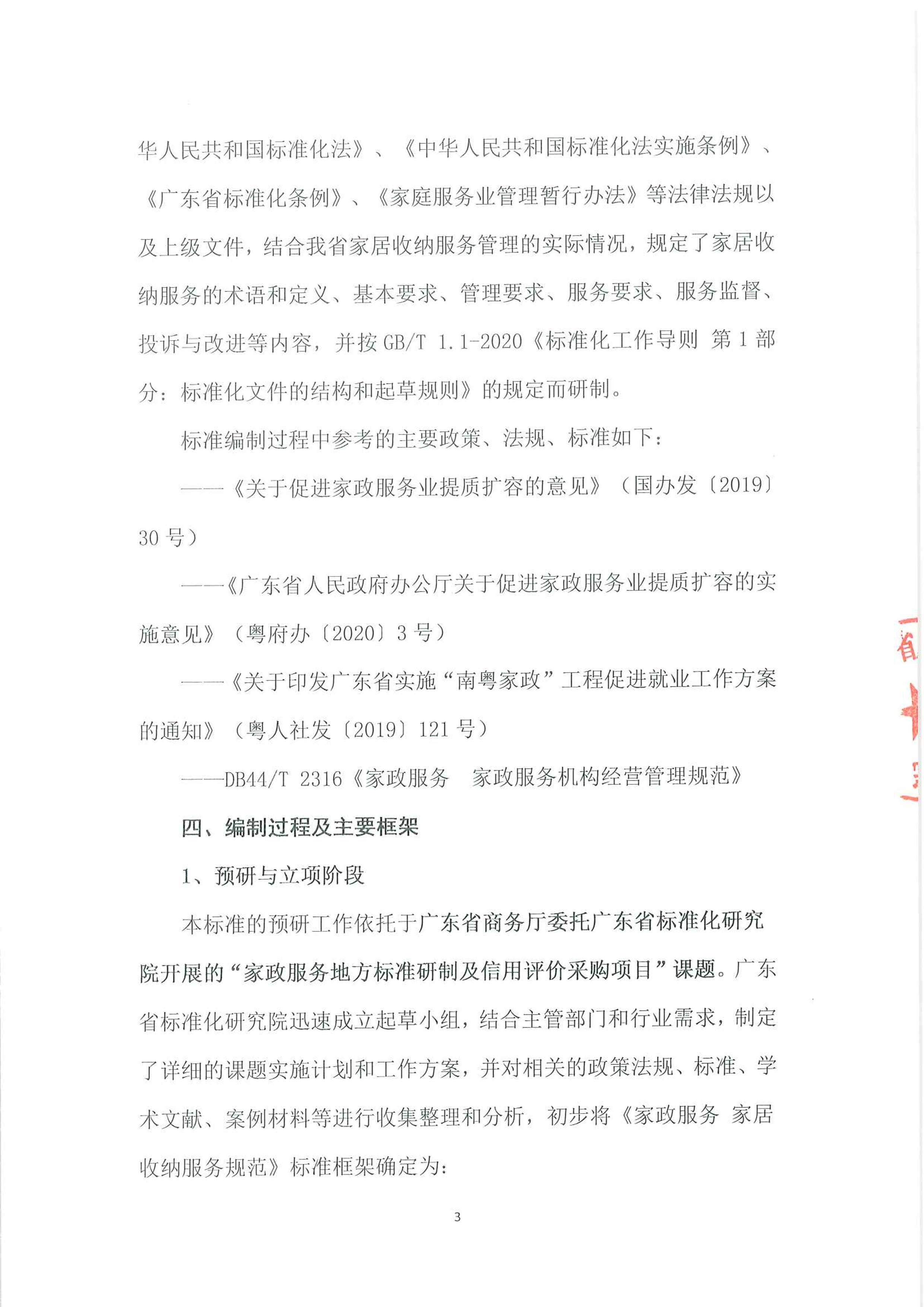    Ҿɷ淶˵.pdf3ҳ