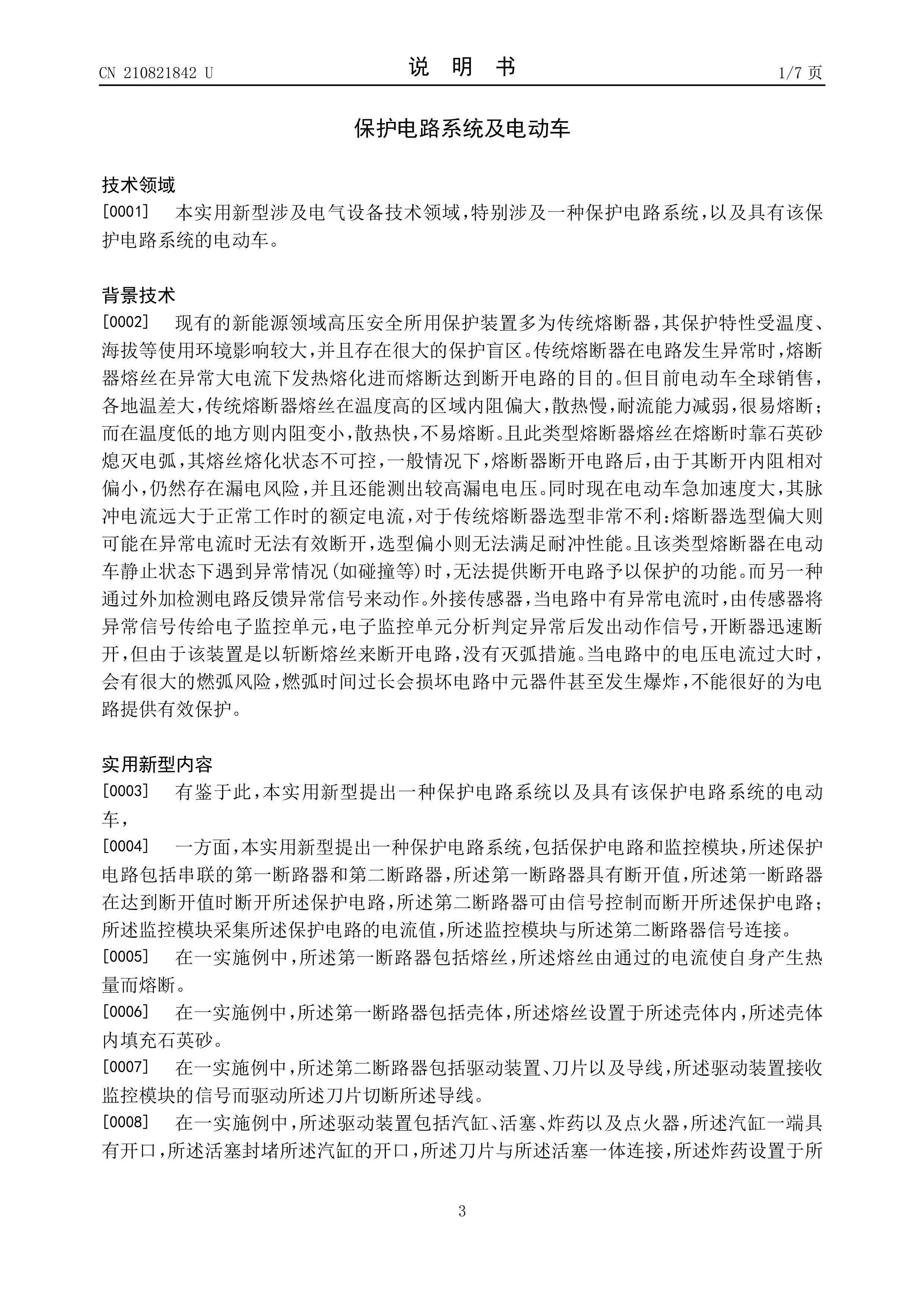 CN210821842U·ϵͳ綯.pdf3ҳ