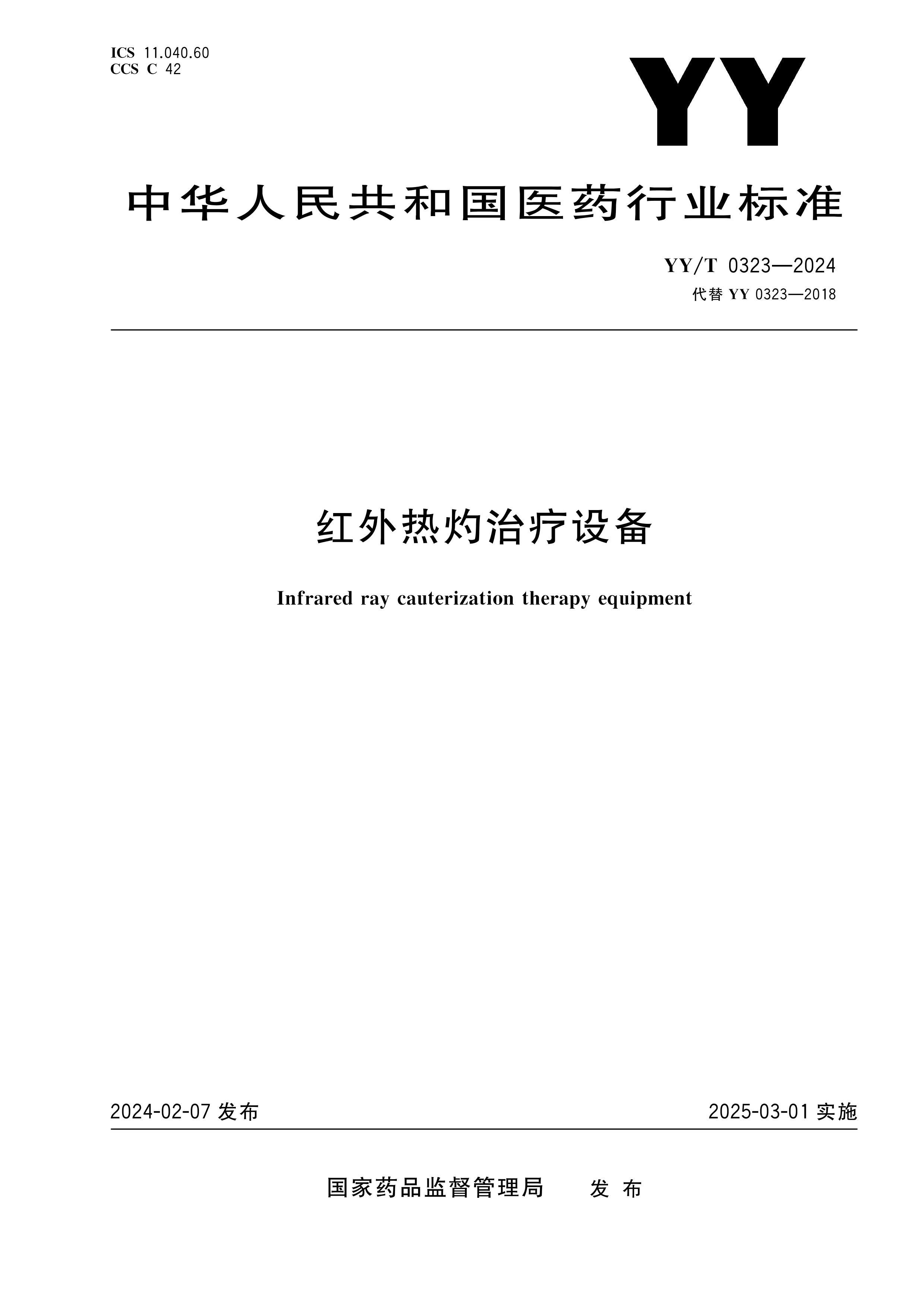 YYT 0323-2024 豸.pdf1ҳ