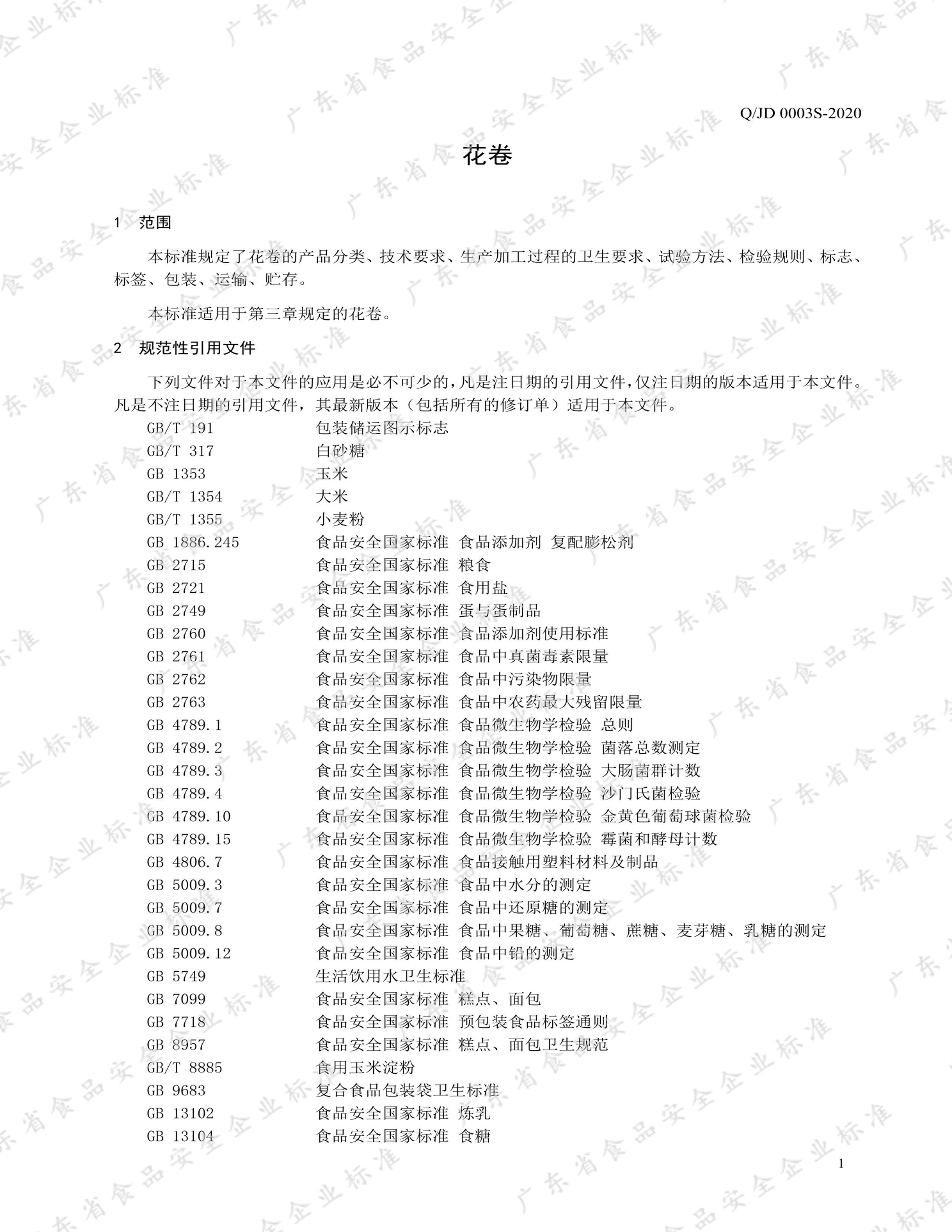 JD 0003S-2020 .pdf3ҳ