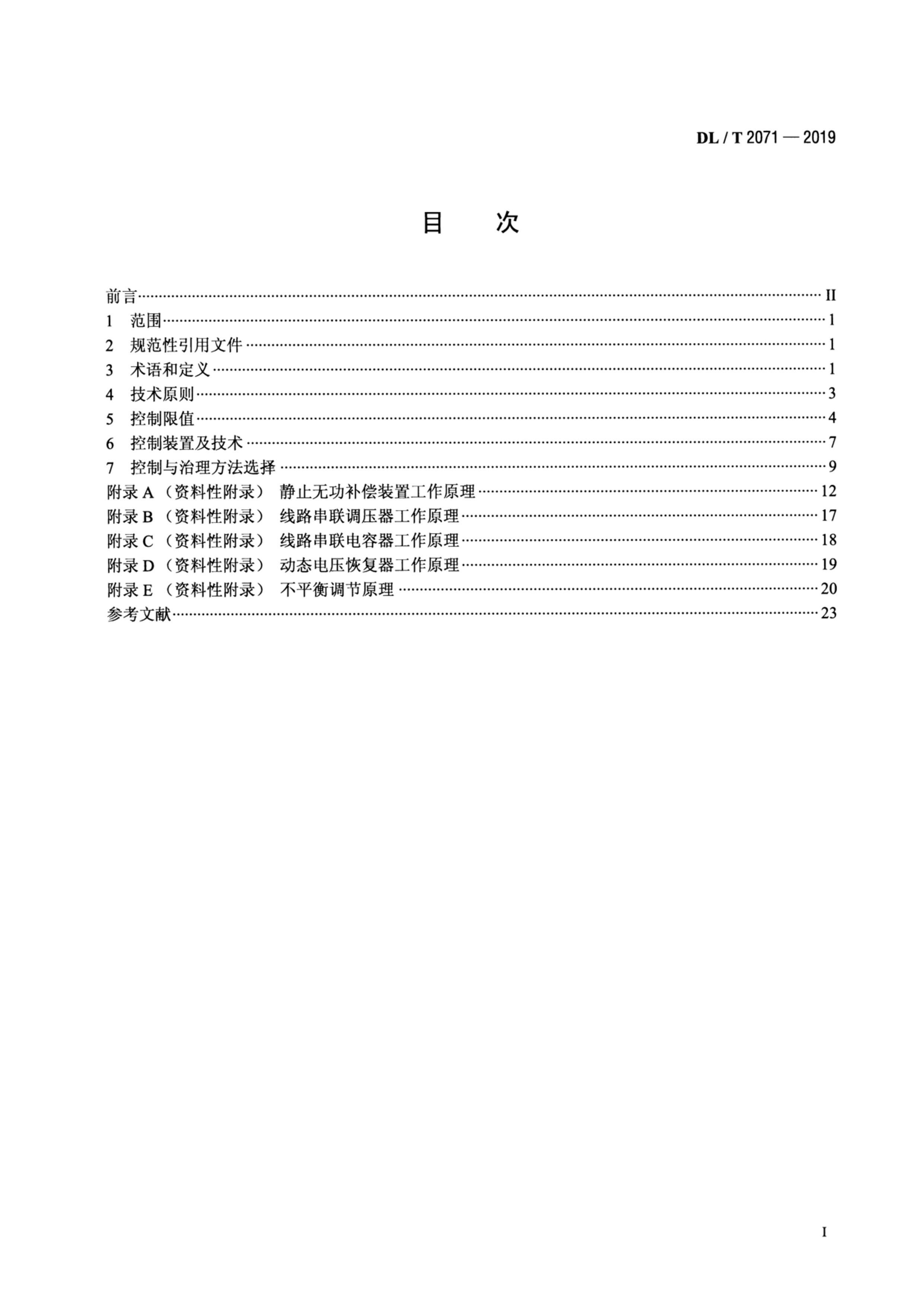 DLMT 2071-2019 ѹƼ.pdf2ҳ