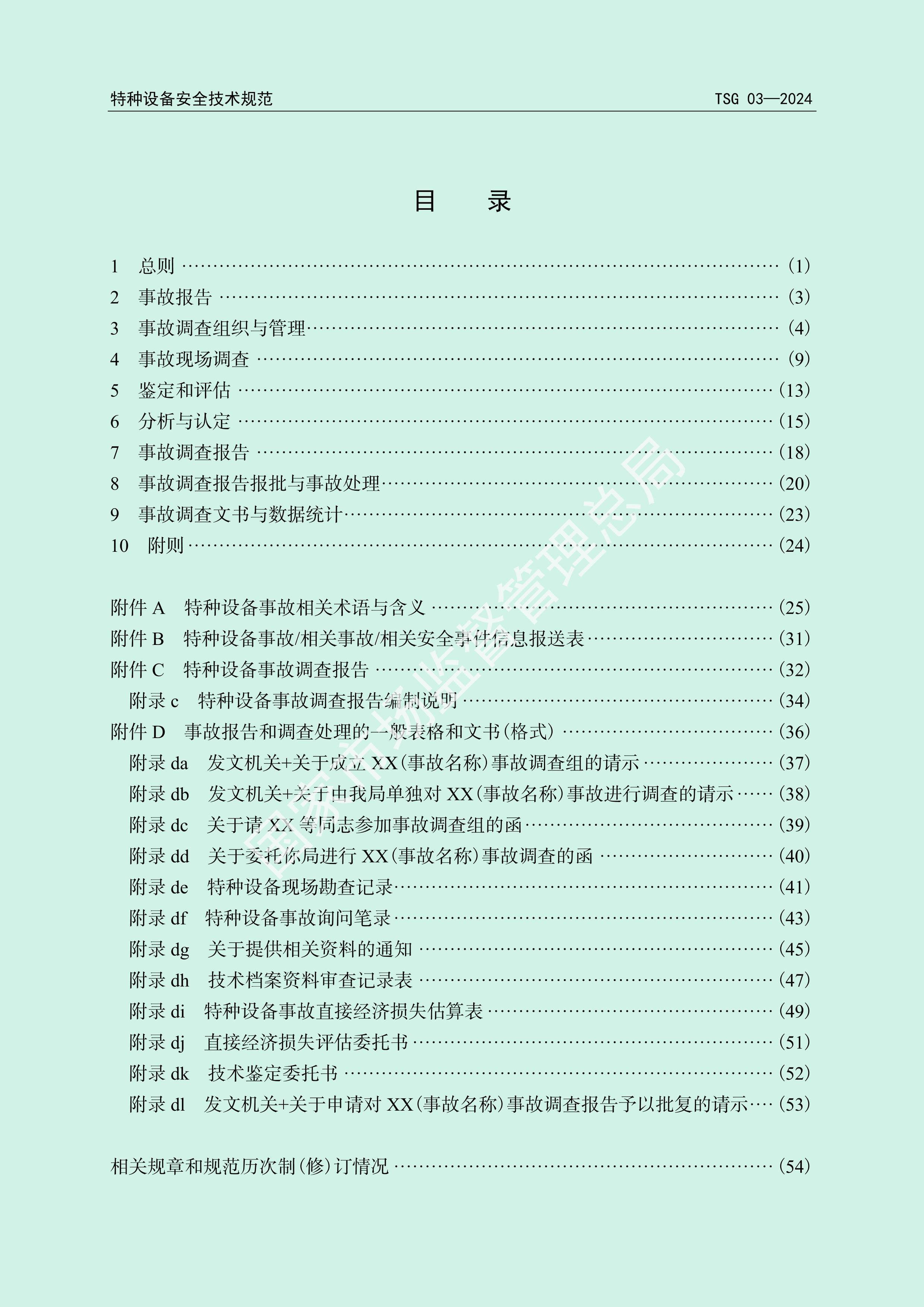 TSG 03-2024 豸¹ʱ͵鴦.pdf3ҳ