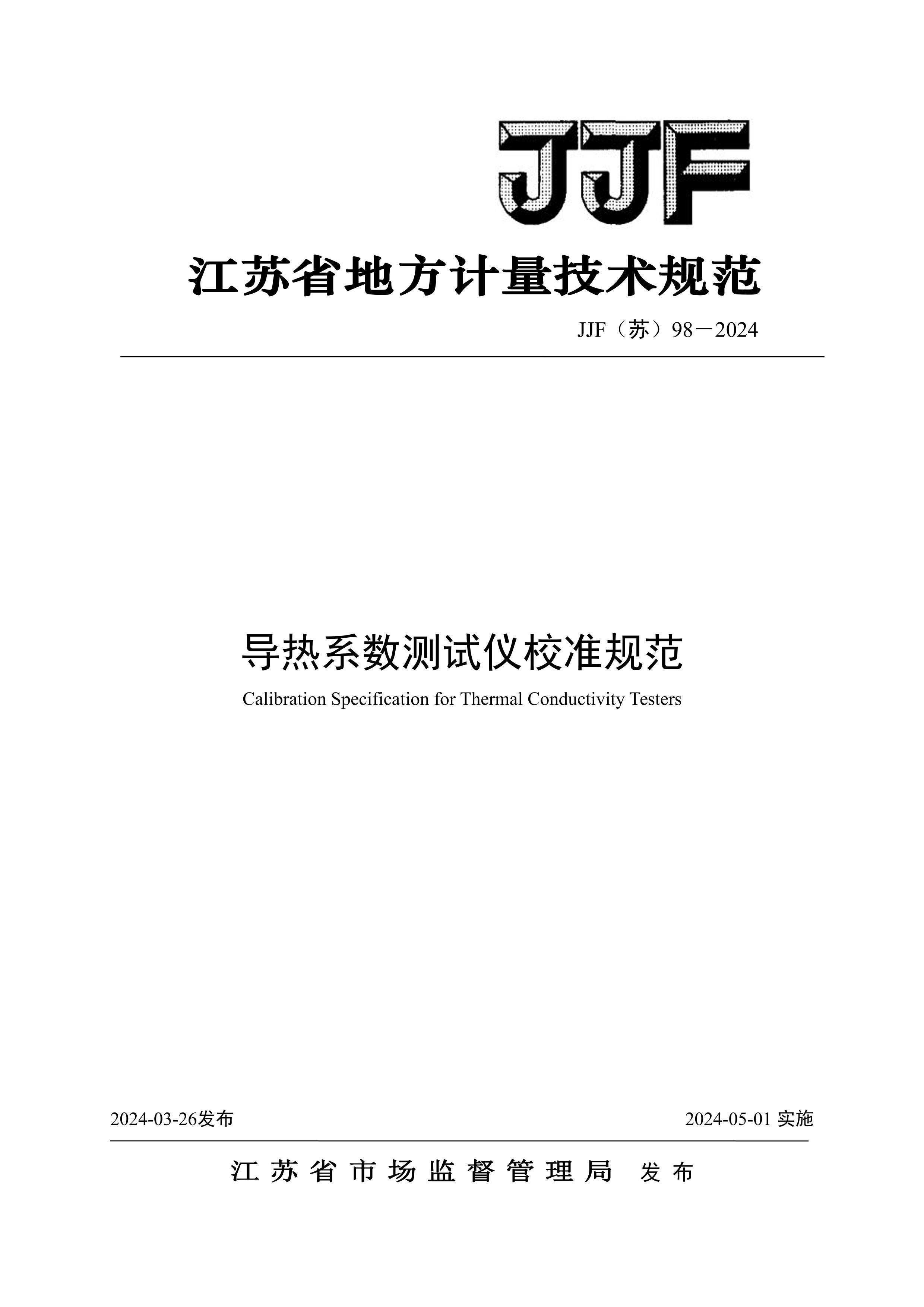 JJF() 98-2024 ϵУ׼淶.pdf1ҳ