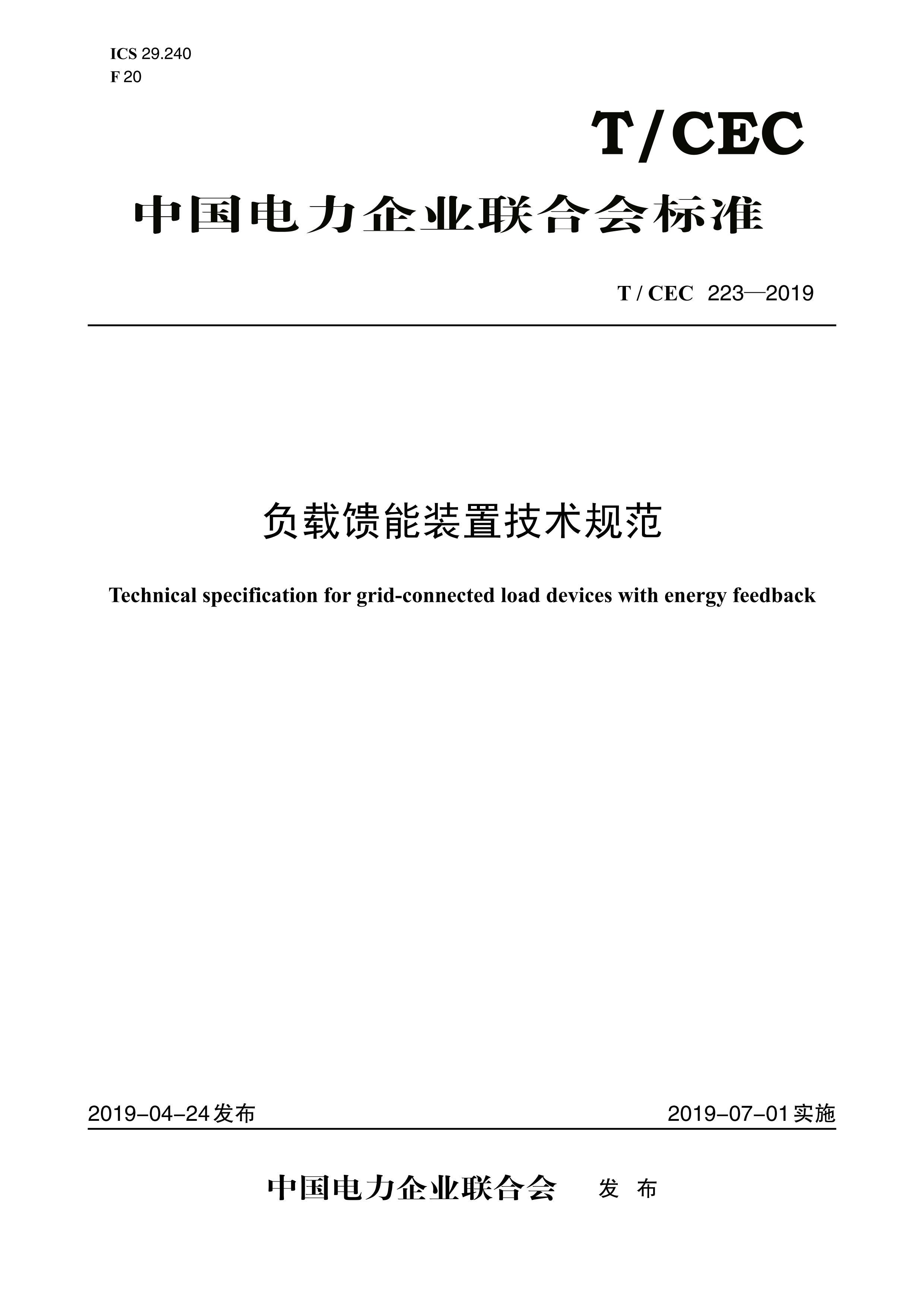 TCEC 223-2019 װü淶.pdf1ҳ