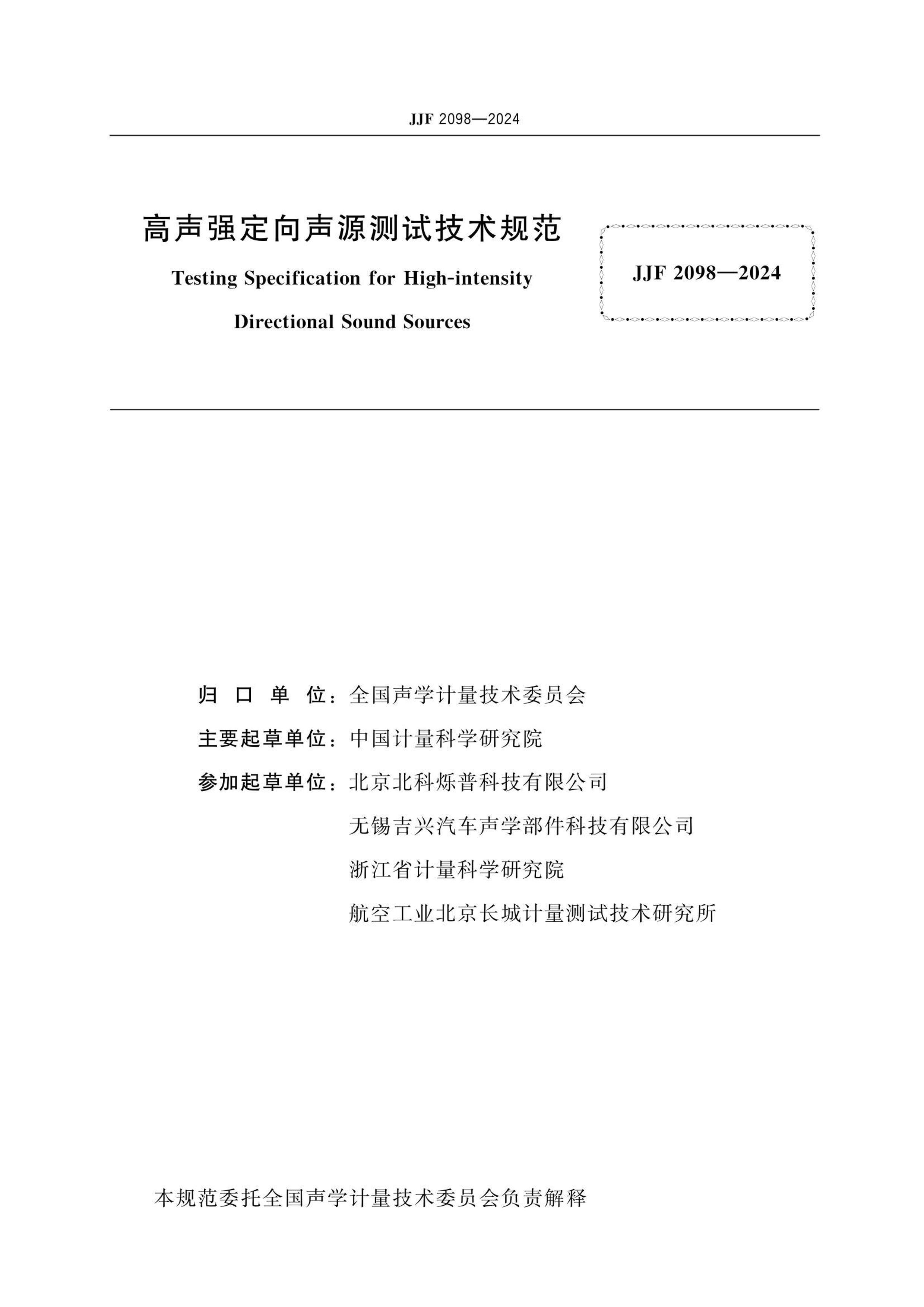 JJF 2098-2024 ǿԴԼ淶.pdf3ҳ