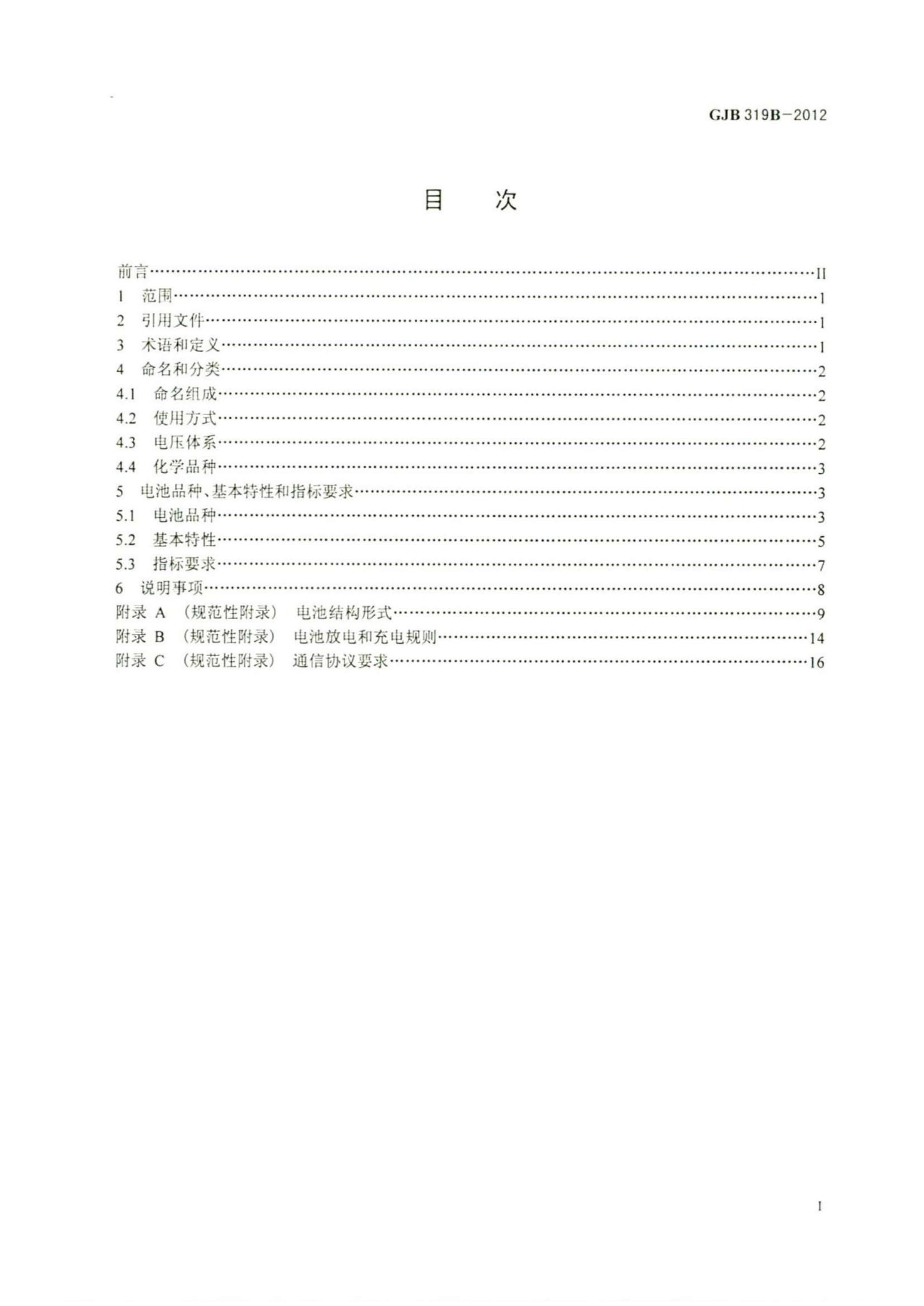 GJB 319B-2012 ͨõƷϵ.pdf2ҳ